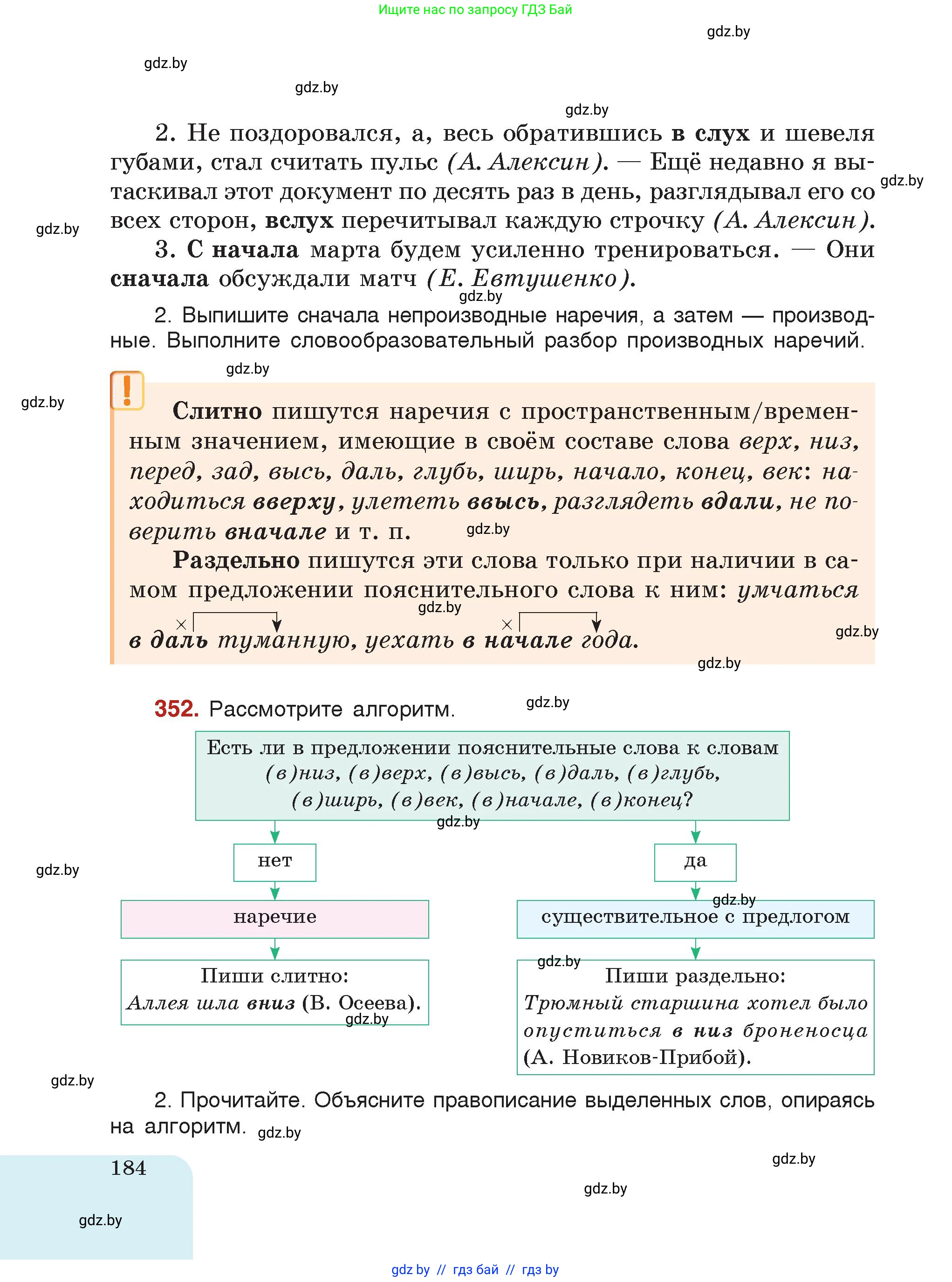 Русский язык, 7 класс Учебник, авторы: Волынец Татьяна Николаевна, Литвинко Франя Михайловна, Долбик Елена Евгеньевна, Таяновская Ирина Владимировна, Винник И Р, издательство Академия образования, Минск, 2026, голубого цвета, страница 184