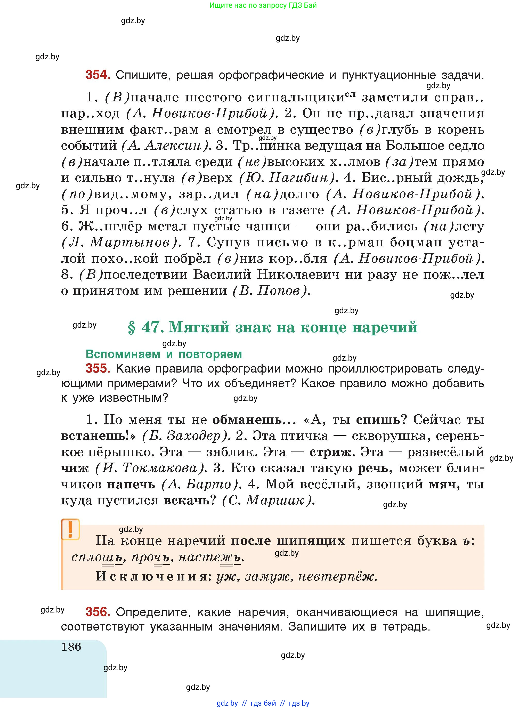 Русский язык, 7 класс Учебник, авторы: Волынец Татьяна Николаевна, Литвинко Франя Михайловна, Долбик Елена Евгеньевна, Таяновская Ирина Владимировна, Винник И Р, издательство Академия образования, Минск, 2026, голубого цвета, страница 186
