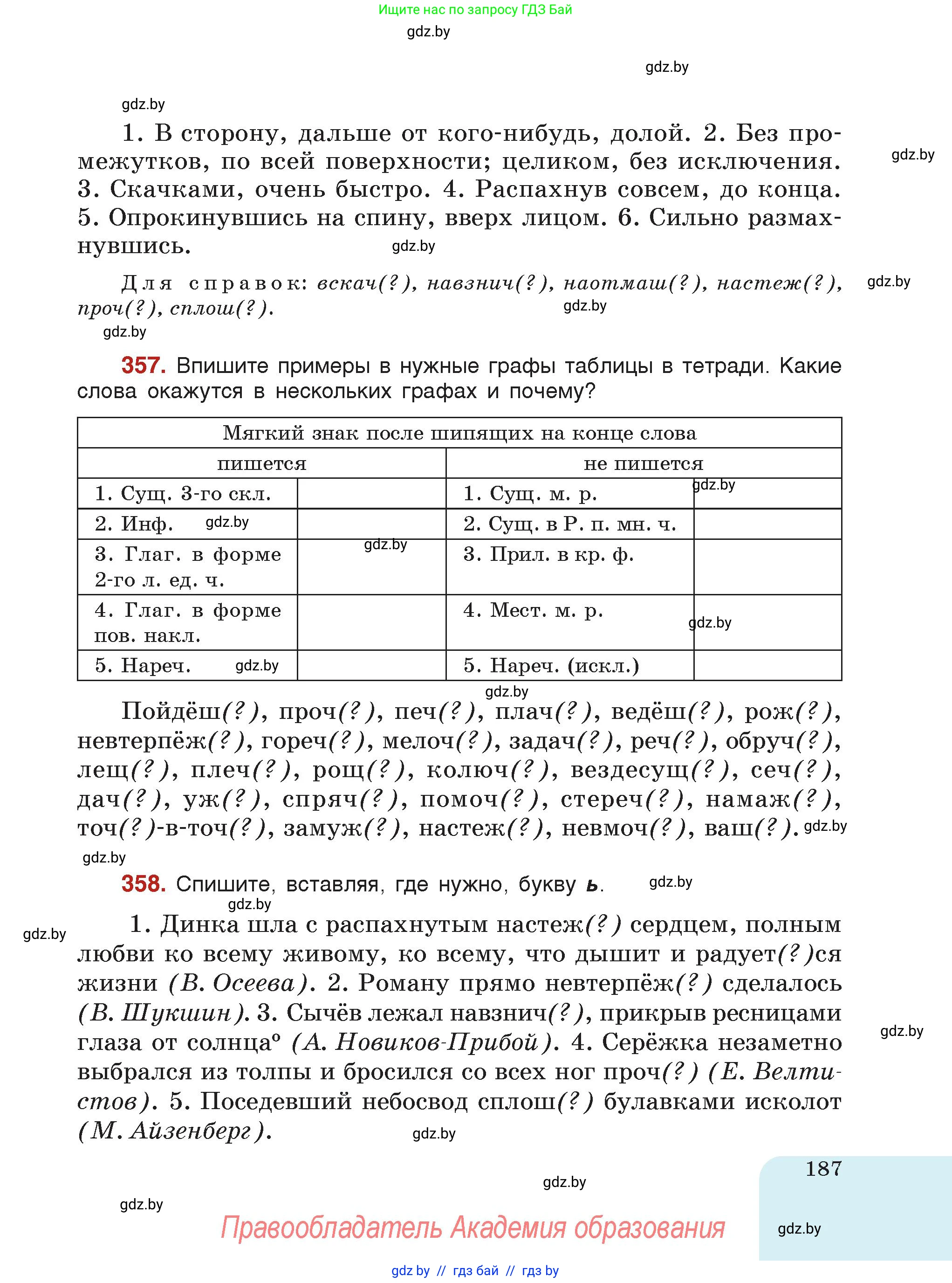 Русский язык, 7 класс Учебник, авторы: Волынец Татьяна Николаевна, Литвинко Франя Михайловна, Долбик Елена Евгеньевна, Таяновская Ирина Владимировна, Винник И Р, издательство Академия образования, Минск, 2026, голубого цвета, страница 187