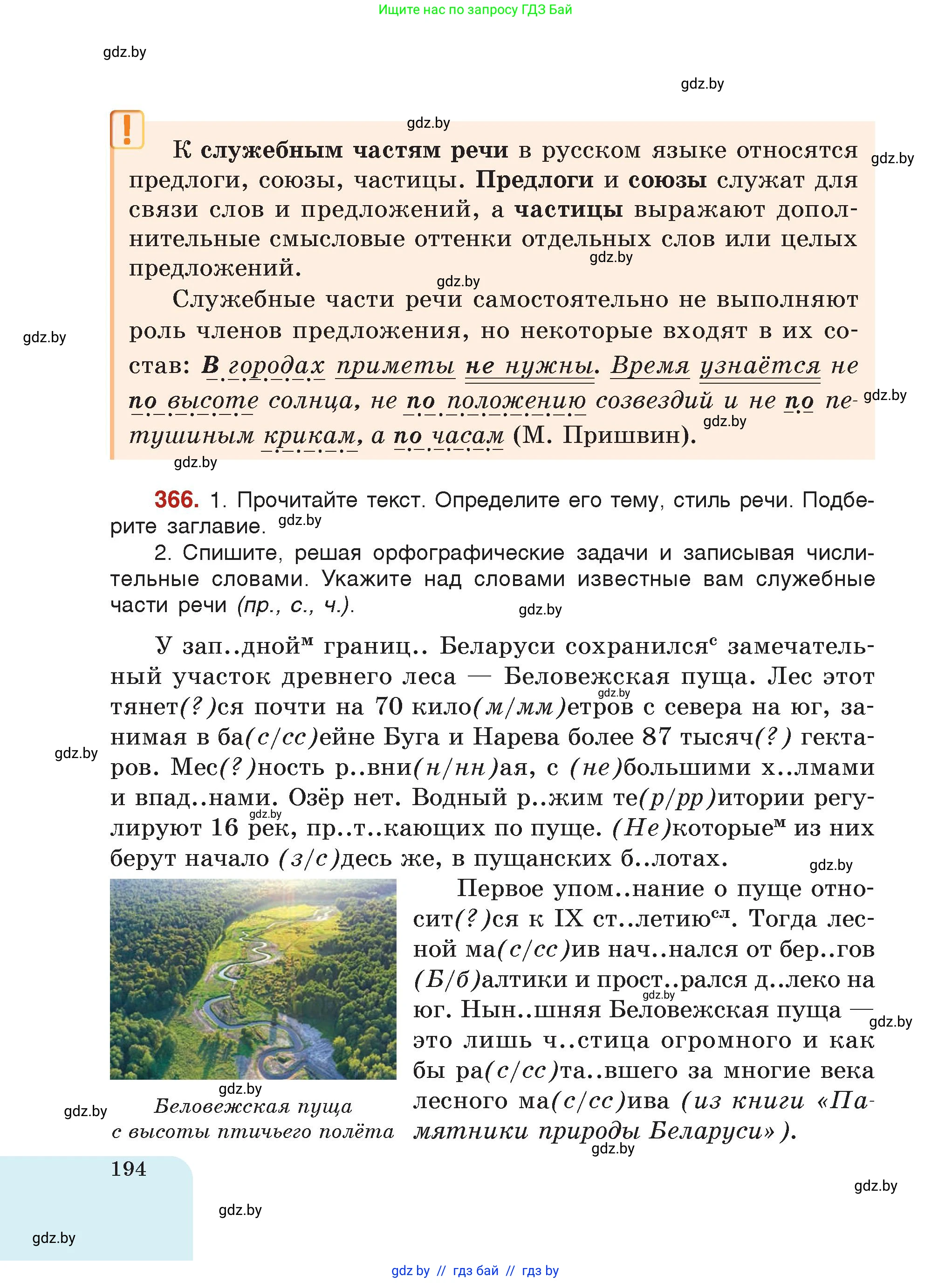 Русский язык, 7 класс Учебник, авторы: Волынец Татьяна Николаевна, Литвинко Франя Михайловна, Долбик Елена Евгеньевна, Таяновская Ирина Владимировна, Винник И Р, издательство Академия образования, Минск, 2026, голубого цвета, страница 194