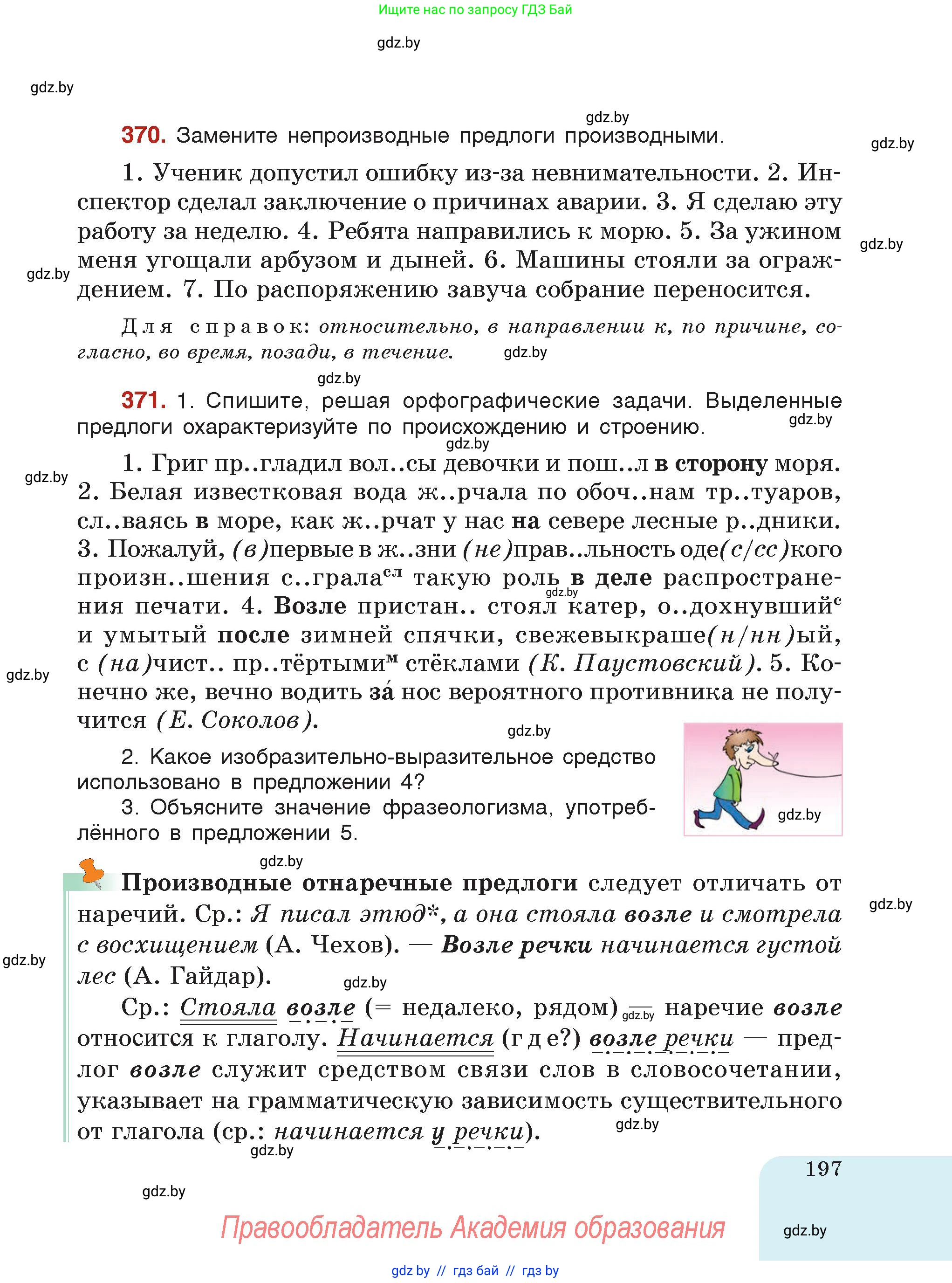 Русский язык, 7 класс Учебник, авторы: Волынец Татьяна Николаевна, Литвинко Франя Михайловна, Долбик Елена Евгеньевна, Таяновская Ирина Владимировна, Винник И Р, издательство Академия образования, Минск, 2026, голубого цвета, страница 197
