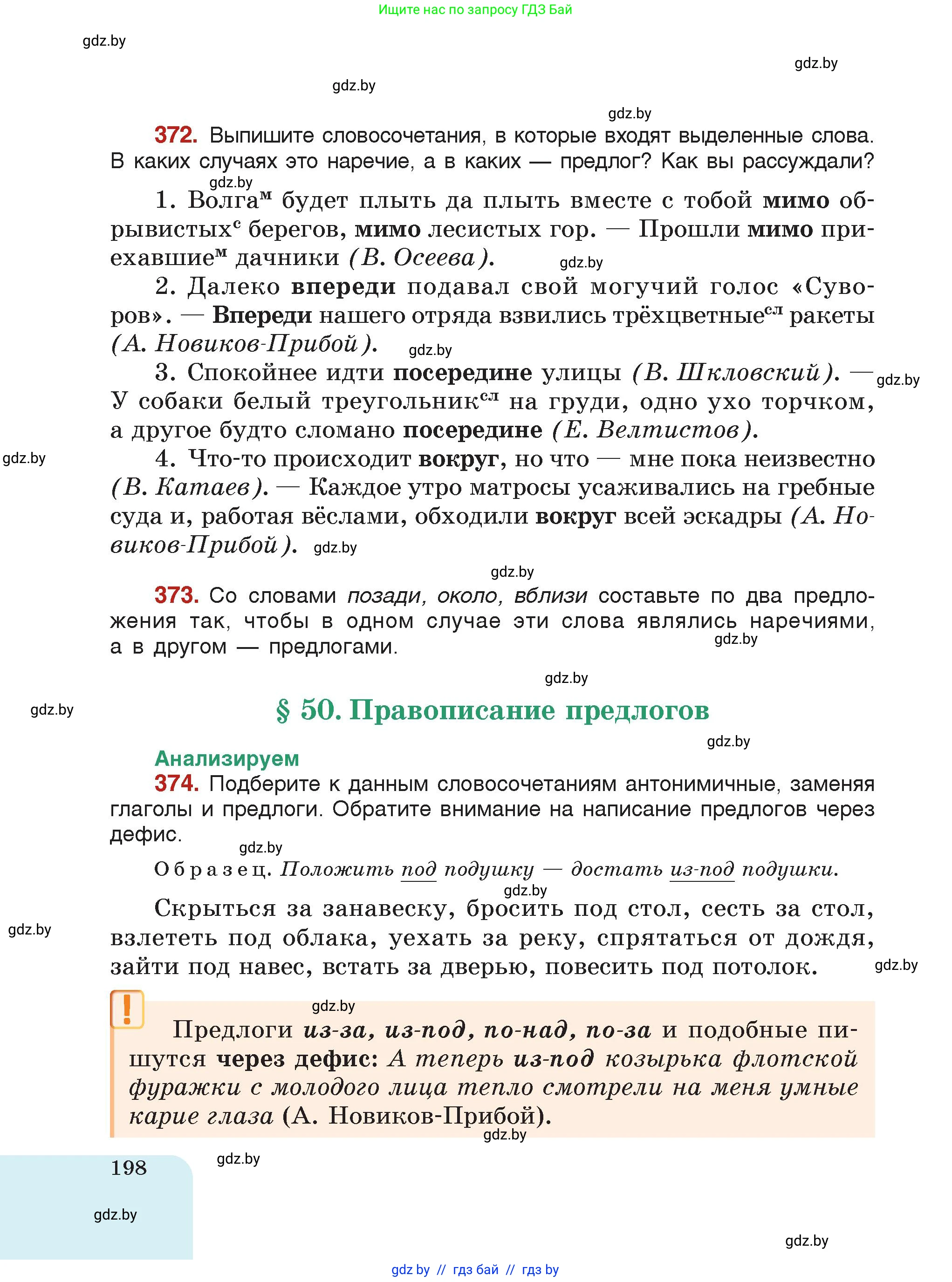 Русский язык, 7 класс Учебник, авторы: Волынец Татьяна Николаевна, Литвинко Франя Михайловна, Долбик Елена Евгеньевна, Таяновская Ирина Владимировна, Винник И Р, издательство Академия образования, Минск, 2026, голубого цвета, страница 198