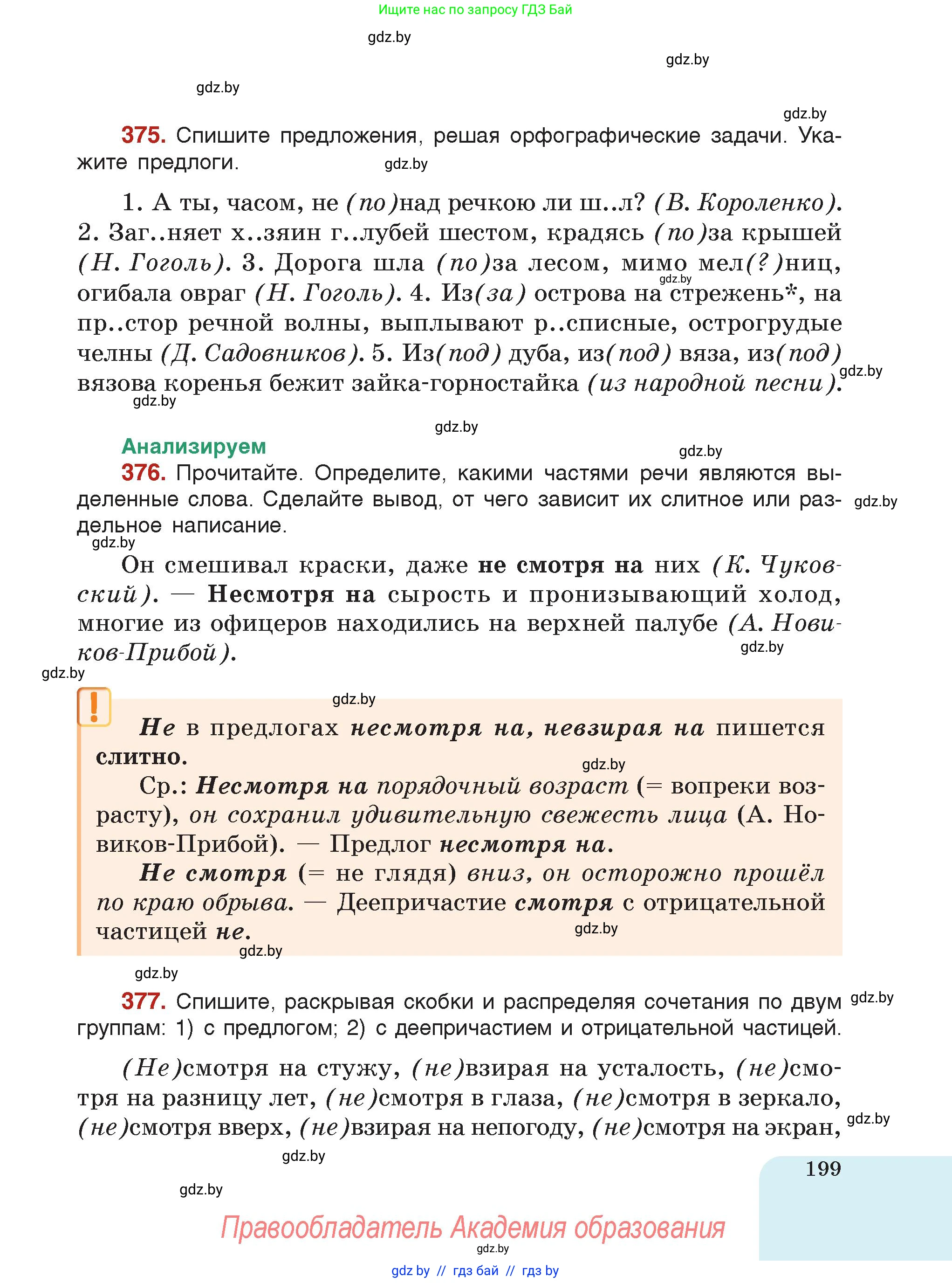 Русский язык, 7 класс Учебник, авторы: Волынец Татьяна Николаевна, Литвинко Франя Михайловна, Долбик Елена Евгеньевна, Таяновская Ирина Владимировна, Винник И Р, издательство Академия образования, Минск, 2026, голубого цвета, страница 199