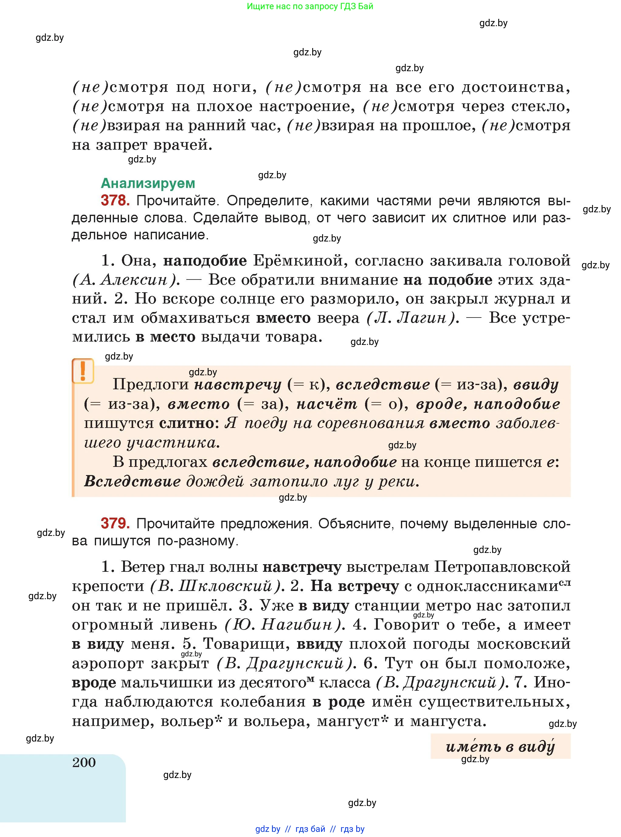 Русский язык, 7 класс Учебник, авторы: Волынец Татьяна Николаевна, Литвинко Франя Михайловна, Долбик Елена Евгеньевна, Таяновская Ирина Владимировна, Винник И Р, издательство Академия образования, Минск, 2026, голубого цвета, страница 200