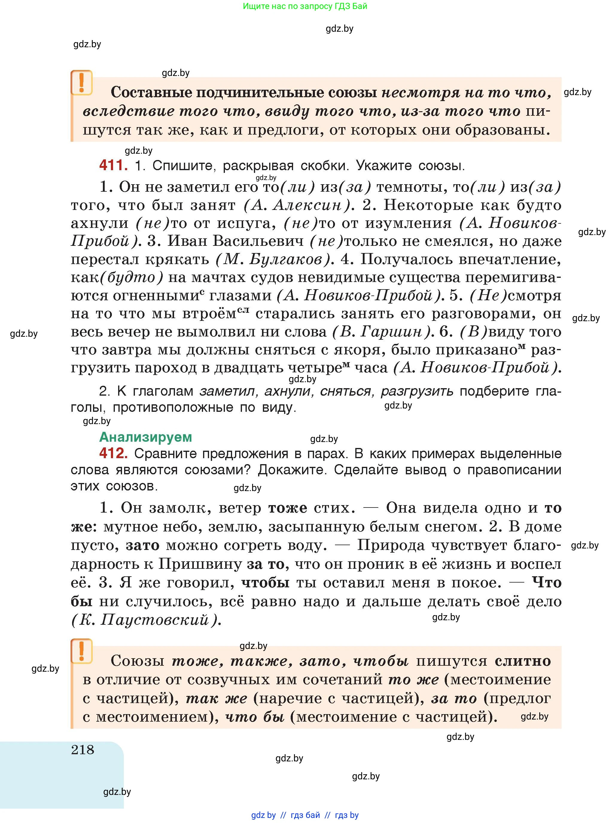 Русский язык, 7 класс Учебник, авторы: Волынец Татьяна Николаевна, Литвинко Франя Михайловна, Долбик Елена Евгеньевна, Таяновская Ирина Владимировна, Винник И Р, издательство Академия образования, Минск, 2026, голубого цвета, страница 218