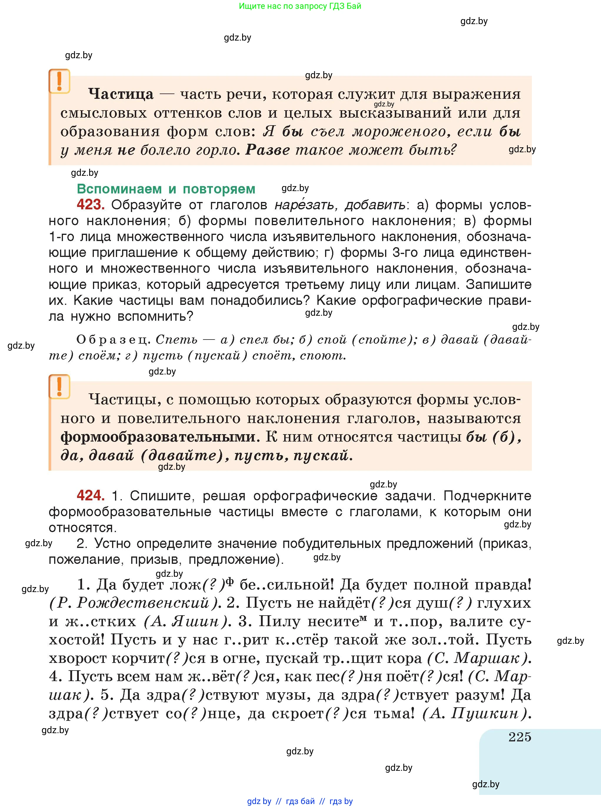 Русский язык, 7 класс Учебник, авторы: Волынец Татьяна Николаевна, Литвинко Франя Михайловна, Долбик Елена Евгеньевна, Таяновская Ирина Владимировна, Винник И Р, издательство Академия образования, Минск, 2026, голубого цвета, страница 225