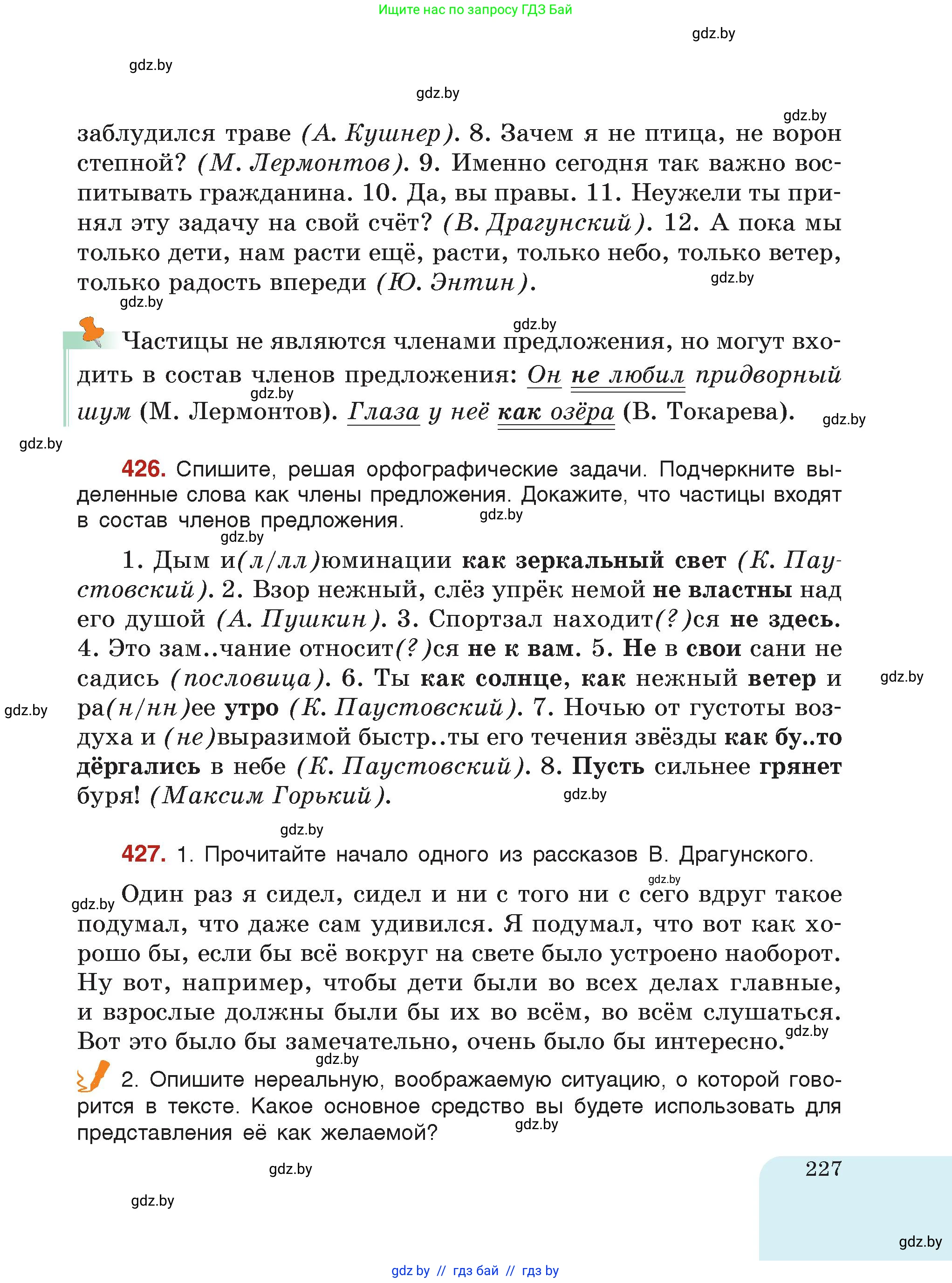 Русский язык, 7 класс Учебник, авторы: Волынец Татьяна Николаевна, Литвинко Франя Михайловна, Долбик Елена Евгеньевна, Таяновская Ирина Владимировна, Винник И Р, издательство Академия образования, Минск, 2026, голубого цвета, страница 227