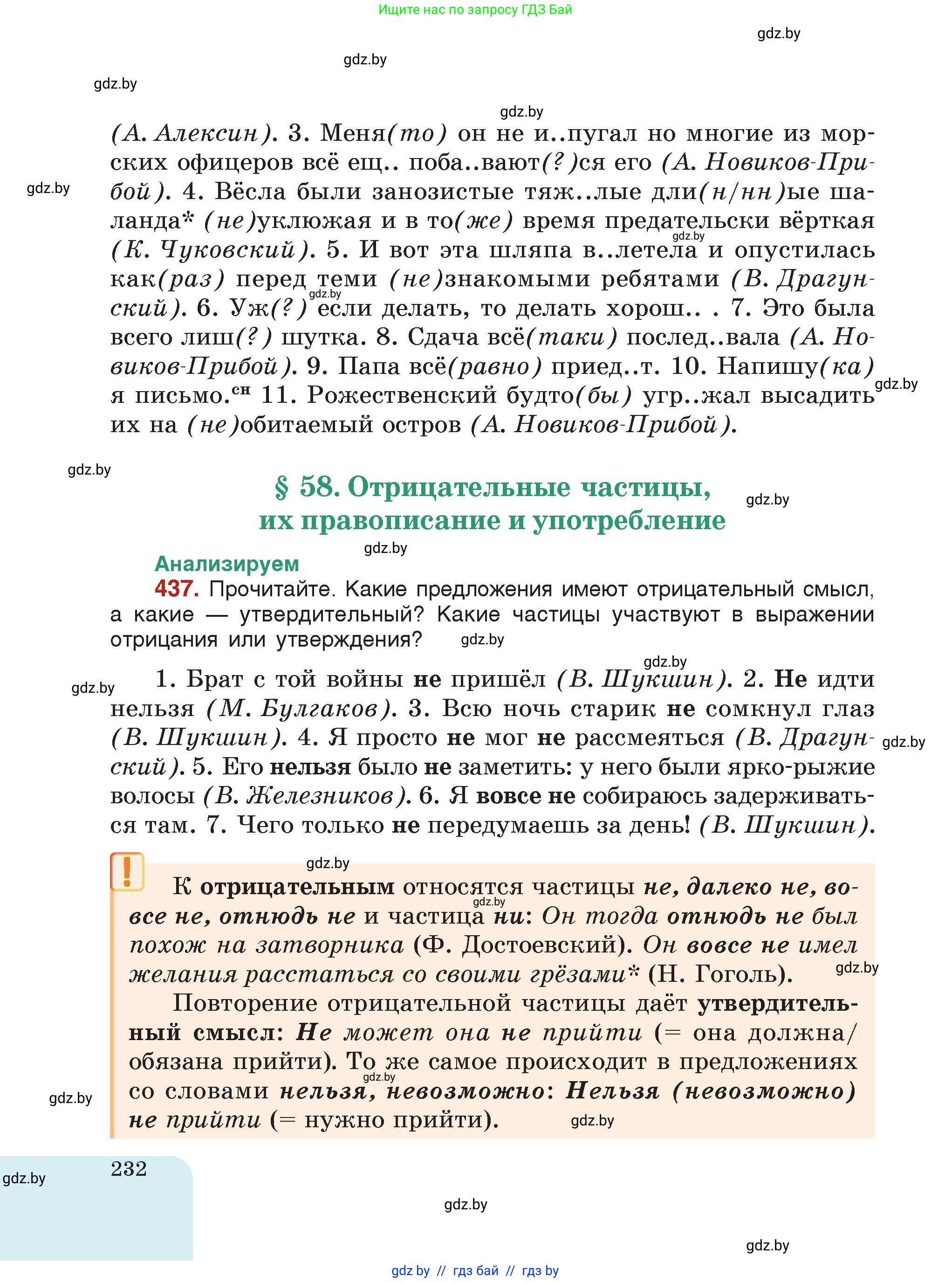 Русский язык, 7 класс Учебник, авторы: Волынец Татьяна Николаевна, Литвинко Франя Михайловна, Долбик Елена Евгеньевна, Таяновская Ирина Владимировна, Винник И Р, издательство Академия образования, Минск, 2026, голубого цвета, страница 232