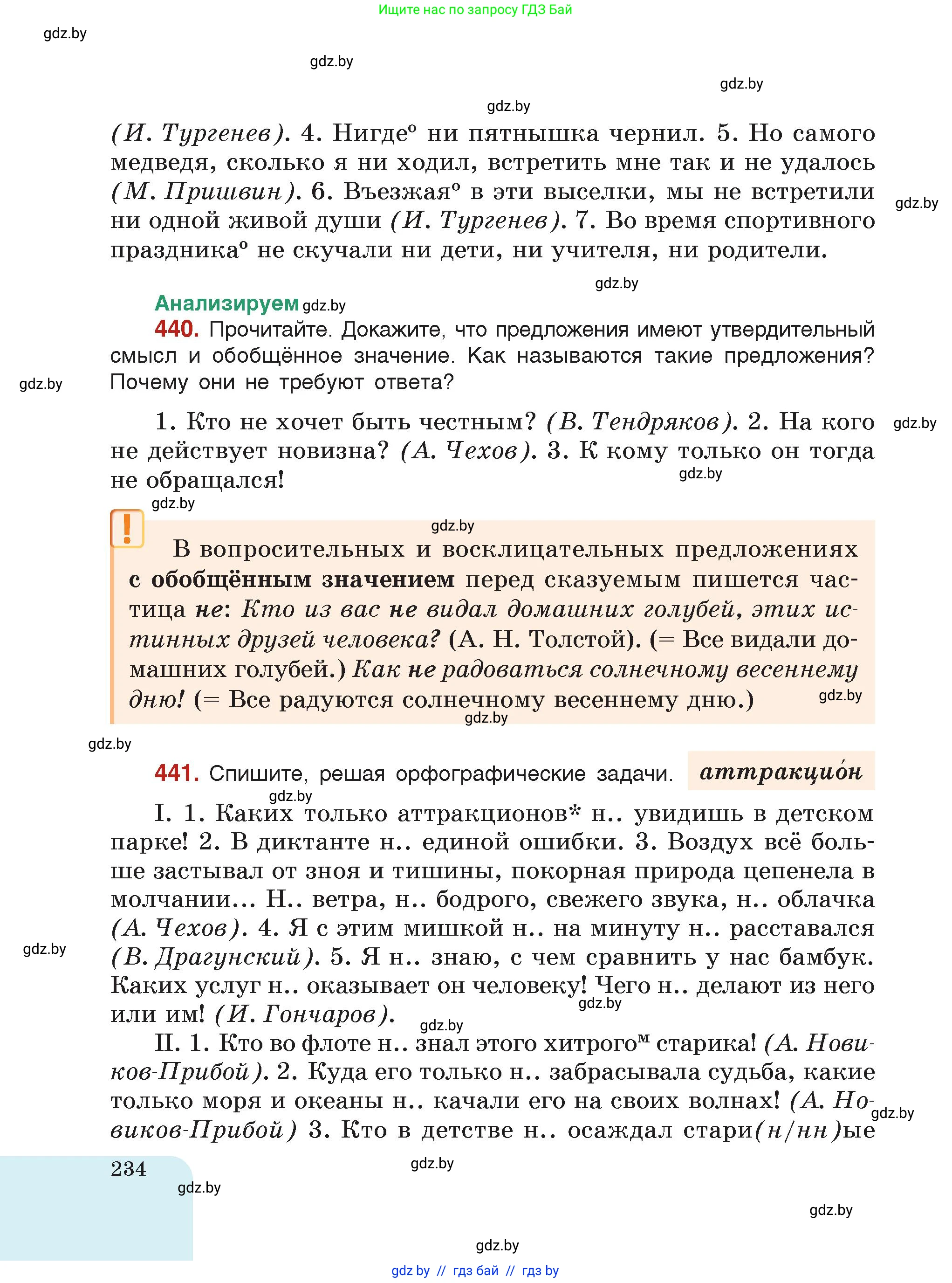 Русский язык, 7 класс Учебник, авторы: Волынец Татьяна Николаевна, Литвинко Франя Михайловна, Долбик Елена Евгеньевна, Таяновская Ирина Владимировна, Винник И Р, издательство Академия образования, Минск, 2026, голубого цвета, страница 234