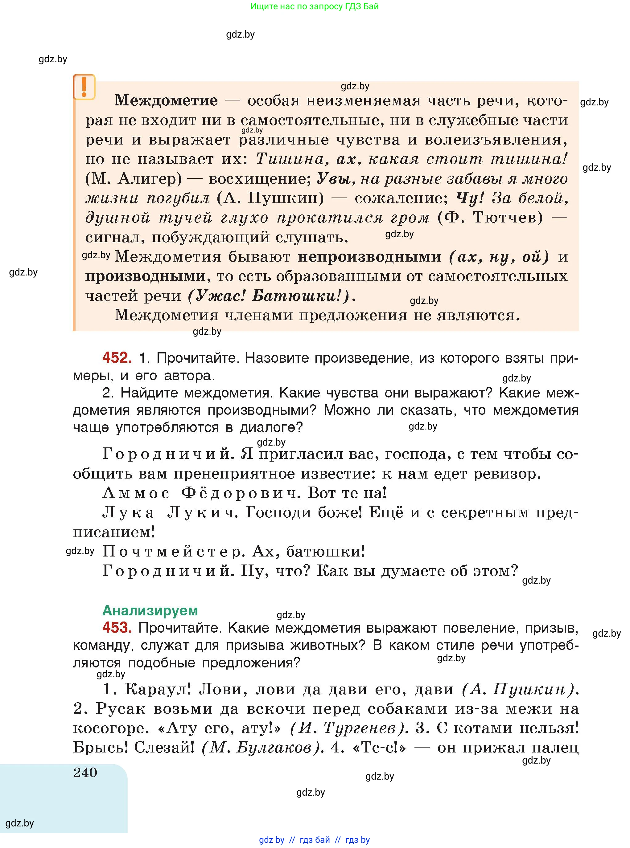 Русский язык, 7 класс Учебник, авторы: Волынец Татьяна Николаевна, Литвинко Франя Михайловна, Долбик Елена Евгеньевна, Таяновская Ирина Владимировна, Винник И Р, издательство Академия образования, Минск, 2026, голубого цвета, страница 240
