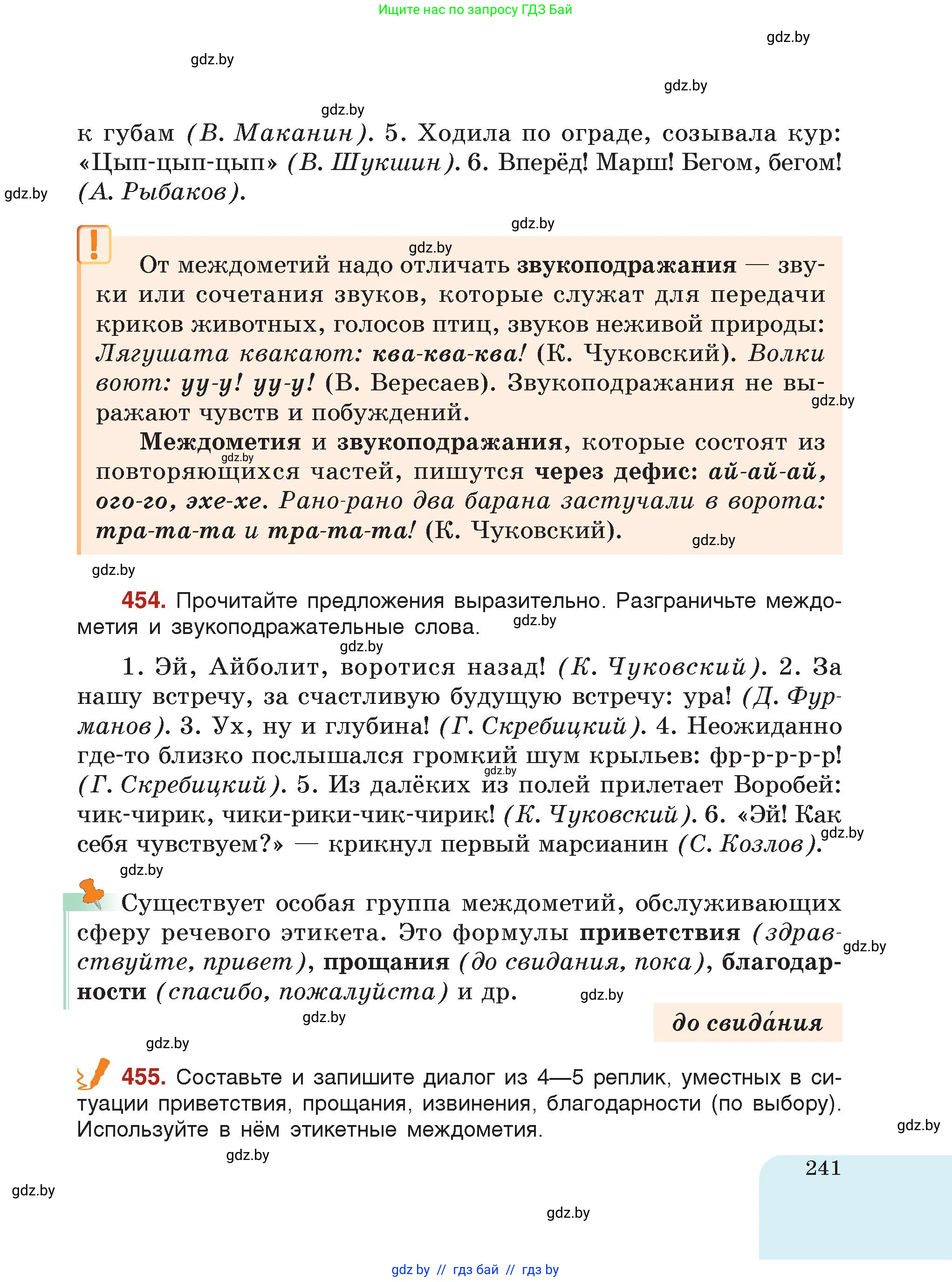 Русский язык, 7 класс Учебник, авторы: Волынец Татьяна Николаевна, Литвинко Франя Михайловна, Долбик Елена Евгеньевна, Таяновская Ирина Владимировна, Винник И Р, издательство Академия образования, Минск, 2026, голубого цвета, страница 241
