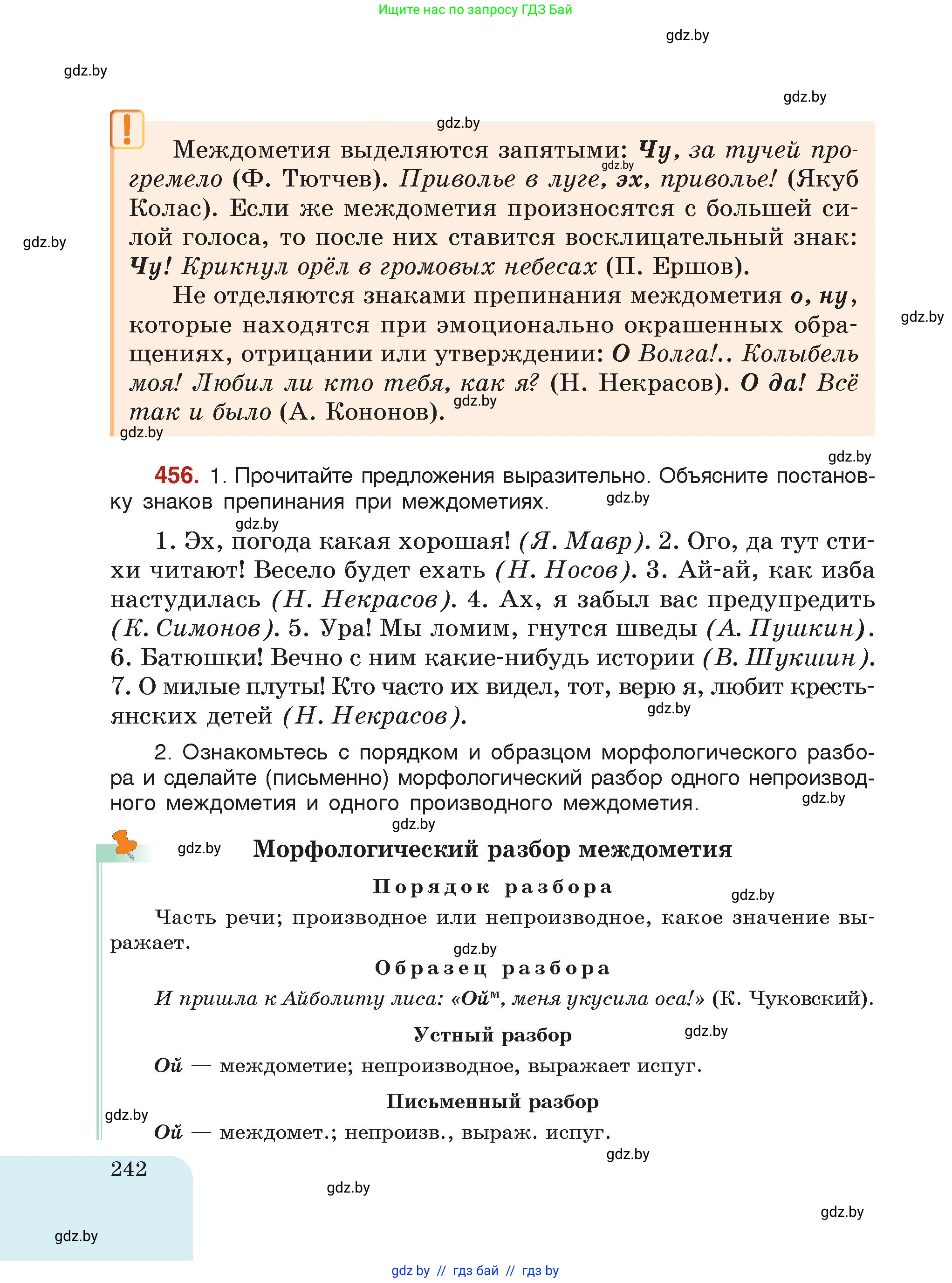 Русский язык, 7 класс Учебник, авторы: Волынец Татьяна Николаевна, Литвинко Франя Михайловна, Долбик Елена Евгеньевна, Таяновская Ирина Владимировна, Винник И Р, издательство Академия образования, Минск, 2026, голубого цвета, страница 242