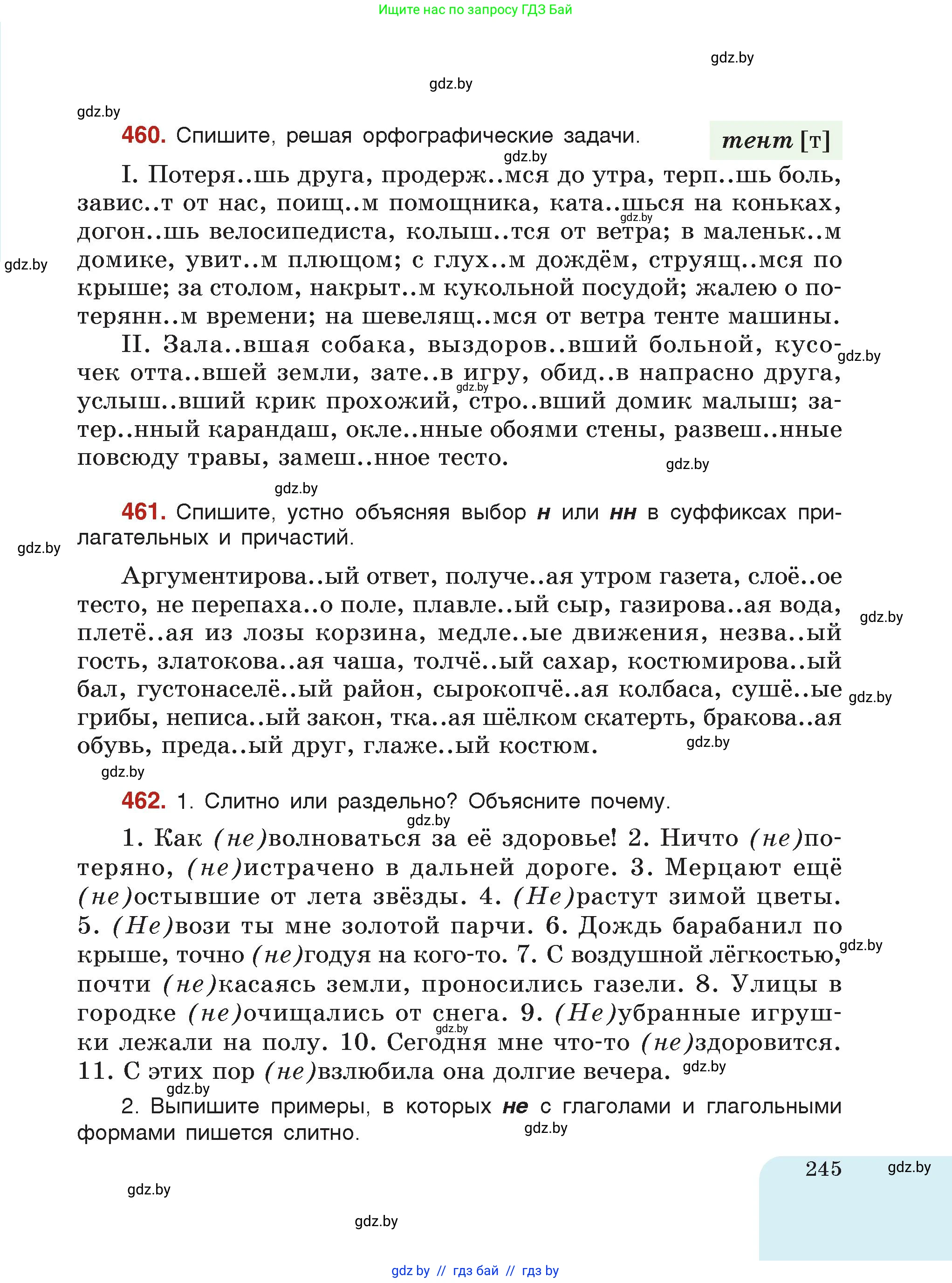 Русский язык, 7 класс Учебник, авторы: Волынец Татьяна Николаевна, Литвинко Франя Михайловна, Долбик Елена Евгеньевна, Таяновская Ирина Владимировна, Винник И Р, издательство Академия образования, Минск, 2026, голубого цвета, страница 245