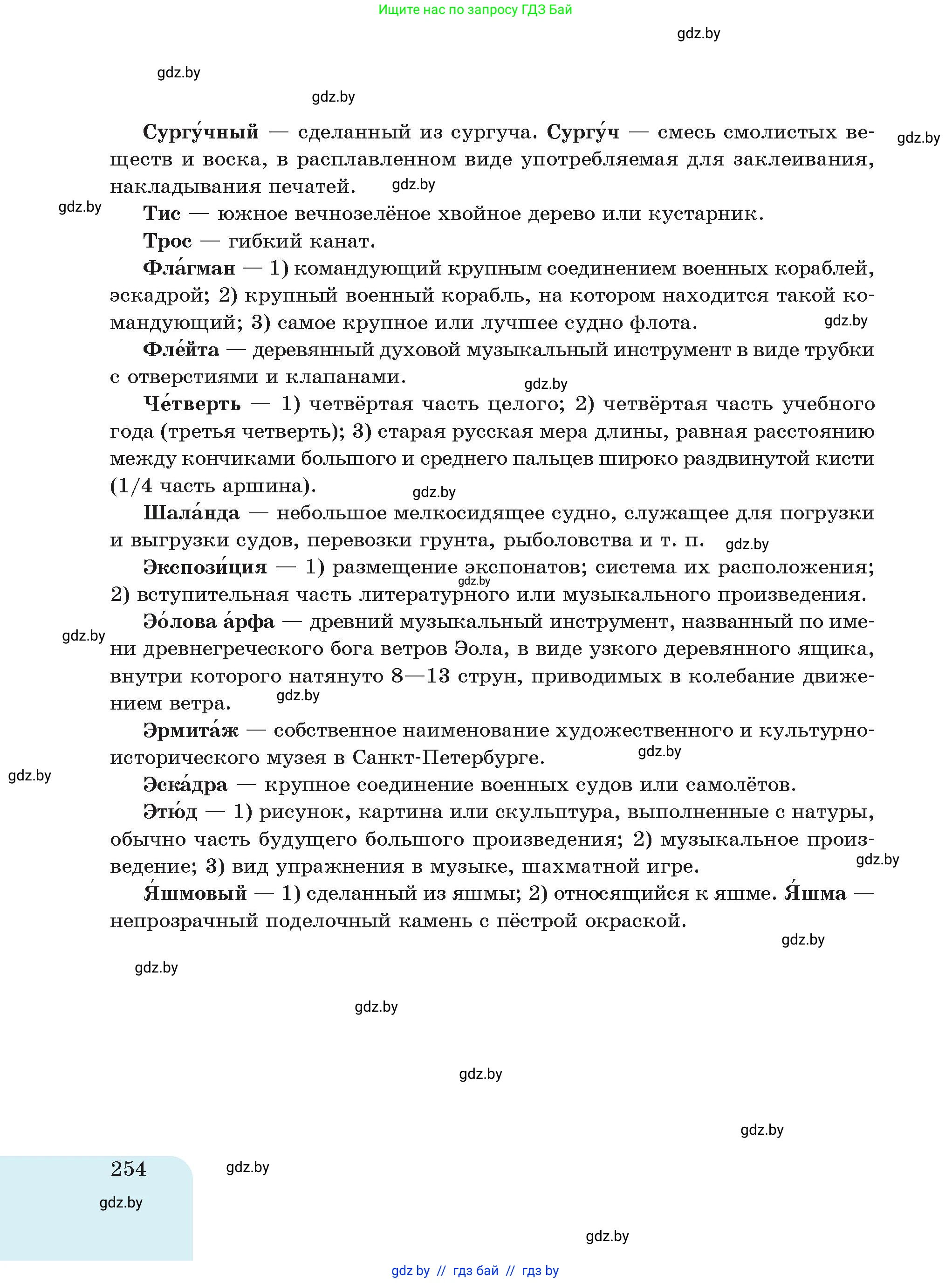 Русский язык, 7 класс Учебник, авторы: Волынец Татьяна Николаевна, Литвинко Франя Михайловна, Долбик Елена Евгеньевна, Таяновская Ирина Владимировна, Винник И Р, издательство Академия образования, Минск, 2026, голубого цвета, страница 254
