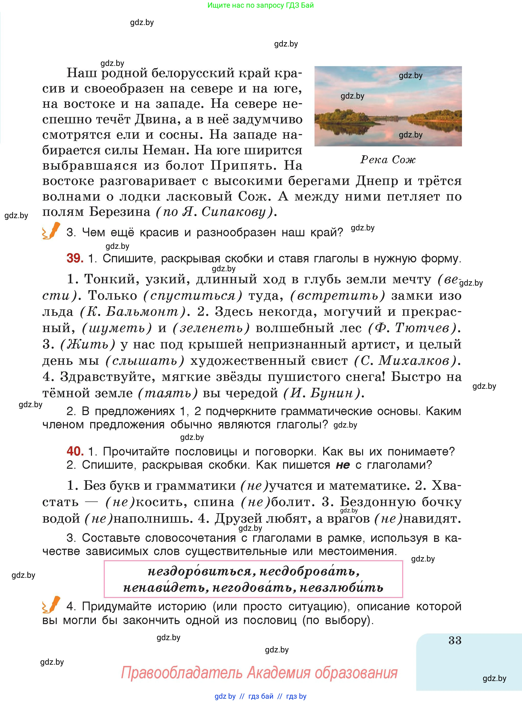 Русский язык, 7 класс Учебник, авторы: Волынец Татьяна Николаевна, Литвинко Франя Михайловна, Долбик Елена Евгеньевна, Таяновская Ирина Владимировна, Винник И Р, издательство Академия образования, Минск, 2026, голубого цвета, страница 33