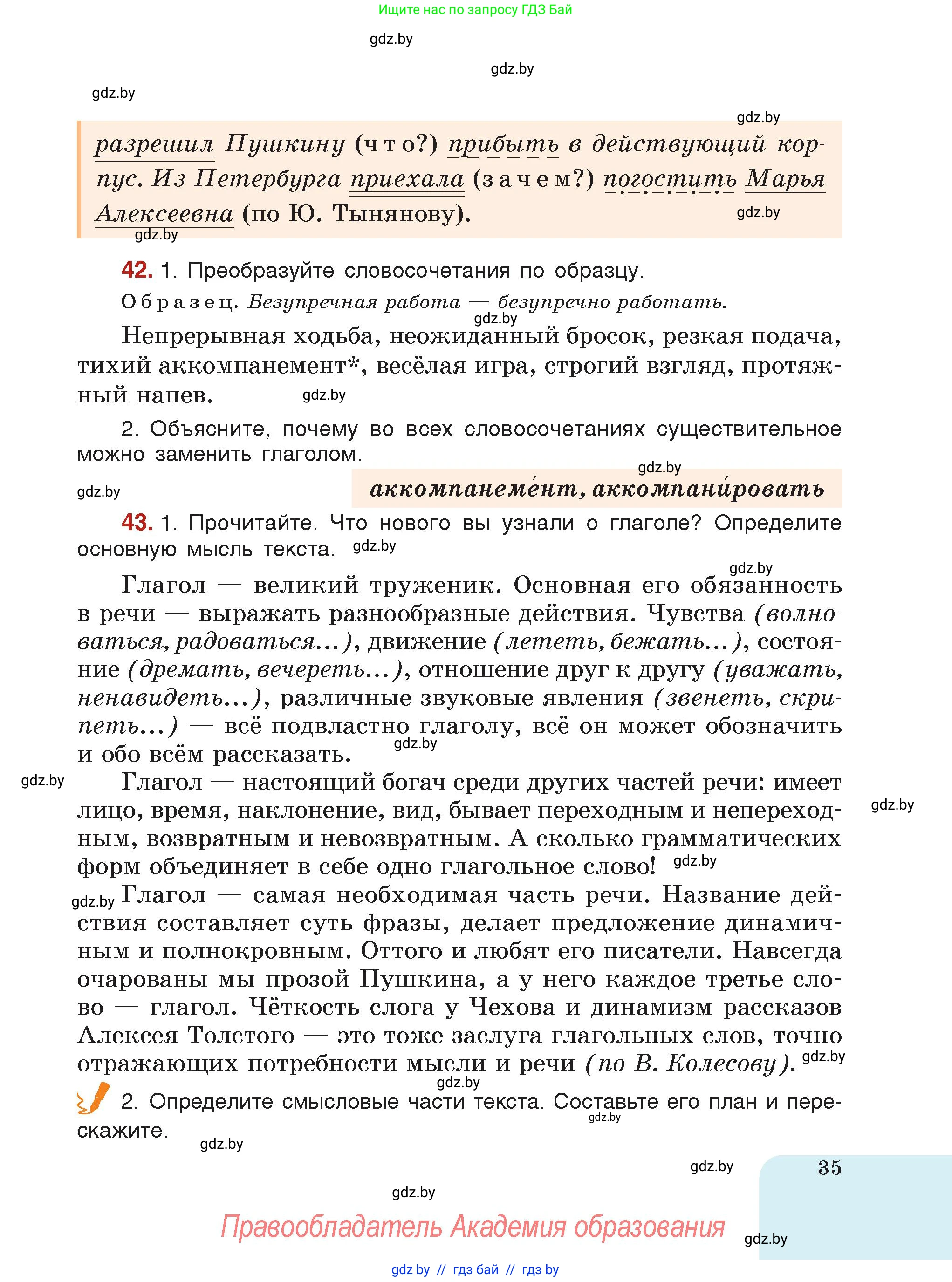 Русский язык, 7 класс Учебник, авторы: Волынец Татьяна Николаевна, Литвинко Франя Михайловна, Долбик Елена Евгеньевна, Таяновская Ирина Владимировна, Винник И Р, издательство Академия образования, Минск, 2026, голубого цвета, страница 35