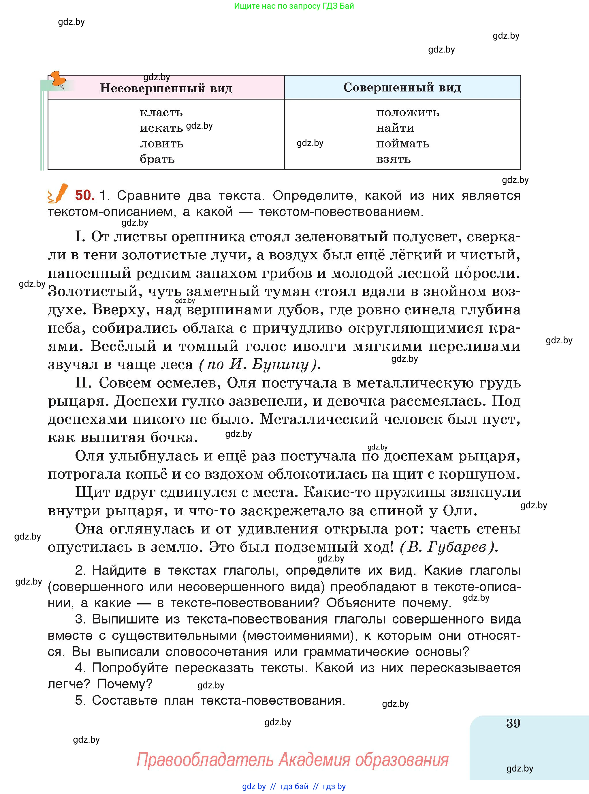 Русский язык, 7 класс Учебник, авторы: Волынец Татьяна Николаевна, Литвинко Франя Михайловна, Долбик Елена Евгеньевна, Таяновская Ирина Владимировна, Винник И Р, издательство Академия образования, Минск, 2026, голубого цвета, страница 39