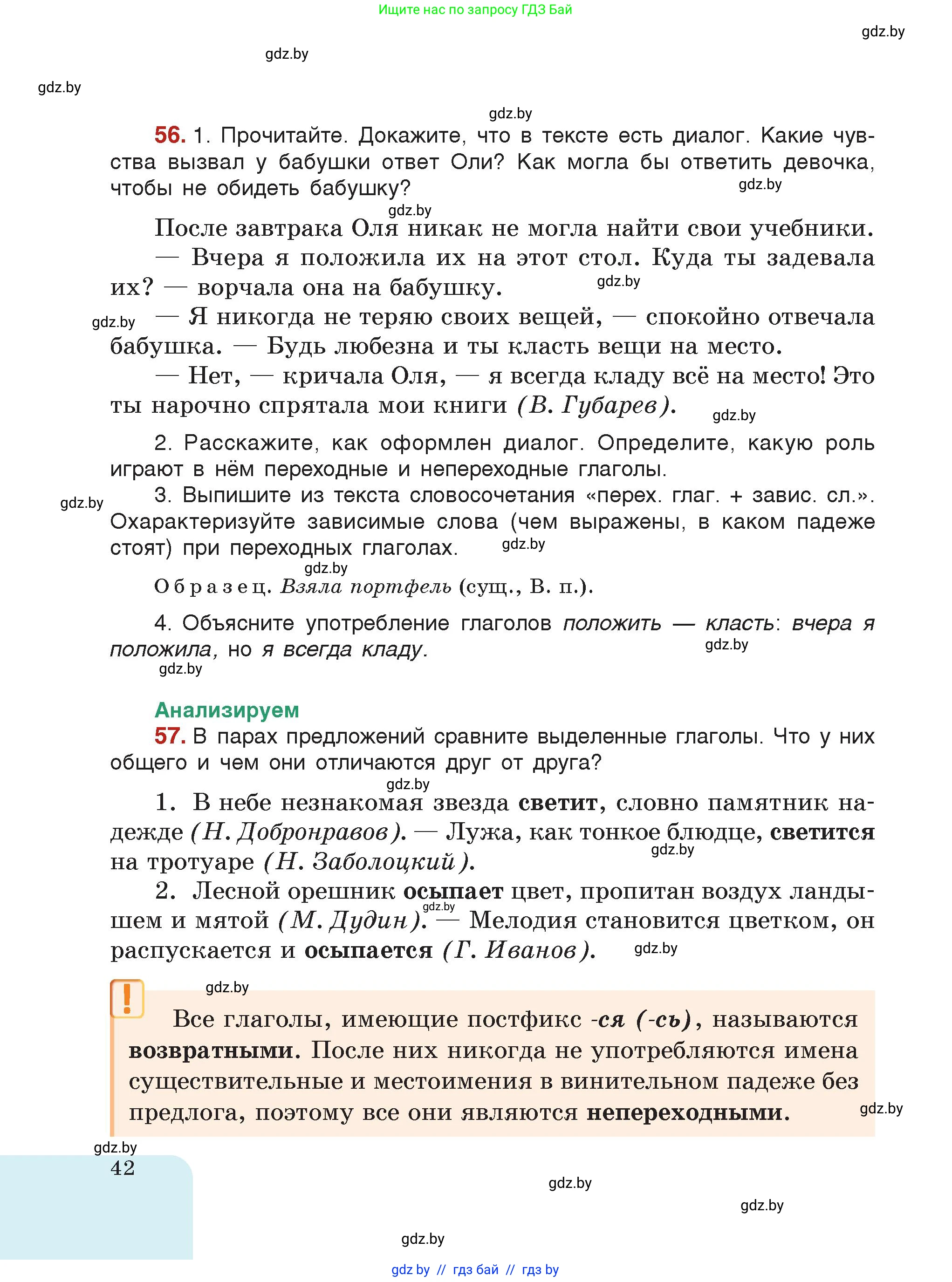 Русский язык, 7 класс Учебник, авторы: Волынец Татьяна Николаевна, Литвинко Франя Михайловна, Долбик Елена Евгеньевна, Таяновская Ирина Владимировна, Винник И Р, издательство Академия образования, Минск, 2026, голубого цвета, страница 42