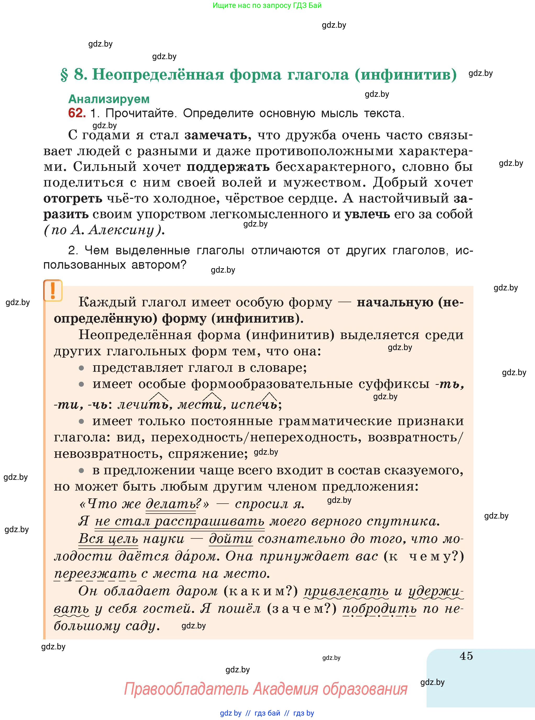 Русский язык, 7 класс Учебник, авторы: Волынец Татьяна Николаевна, Литвинко Франя Михайловна, Долбик Елена Евгеньевна, Таяновская Ирина Владимировна, Винник И Р, издательство Академия образования, Минск, 2026, голубого цвета, страница 45