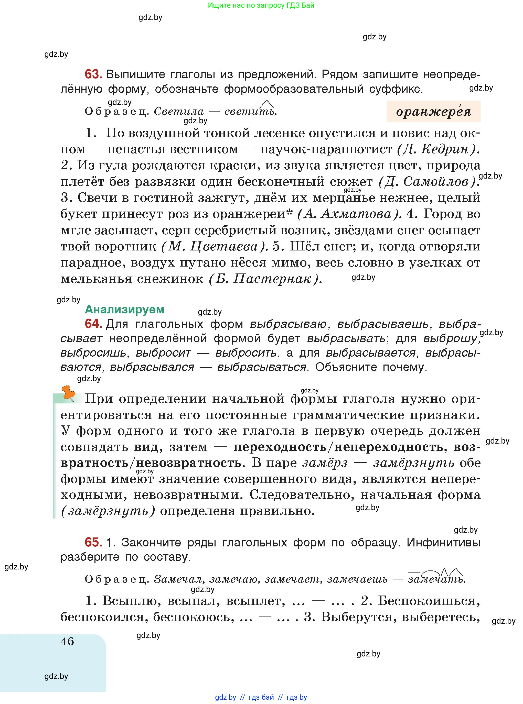 Русский язык, 7 класс Учебник, авторы: Волынец Татьяна Николаевна, Литвинко Франя Михайловна, Долбик Елена Евгеньевна, Таяновская Ирина Владимировна, Винник И Р, издательство Академия образования, Минск, 2026, голубого цвета, страница 46