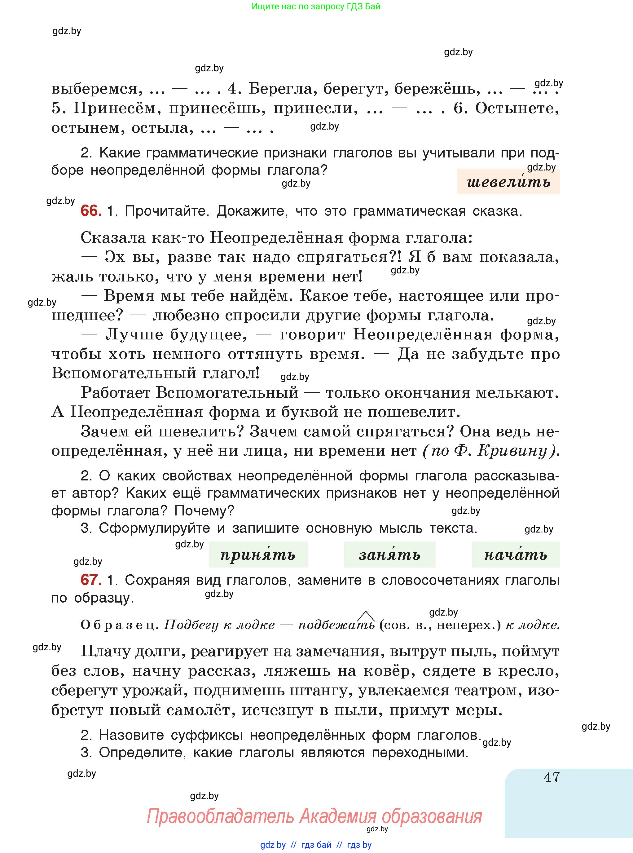 Русский язык, 7 класс Учебник, авторы: Волынец Татьяна Николаевна, Литвинко Франя Михайловна, Долбик Елена Евгеньевна, Таяновская Ирина Владимировна, Винник И Р, издательство Академия образования, Минск, 2026, голубого цвета, страница 47