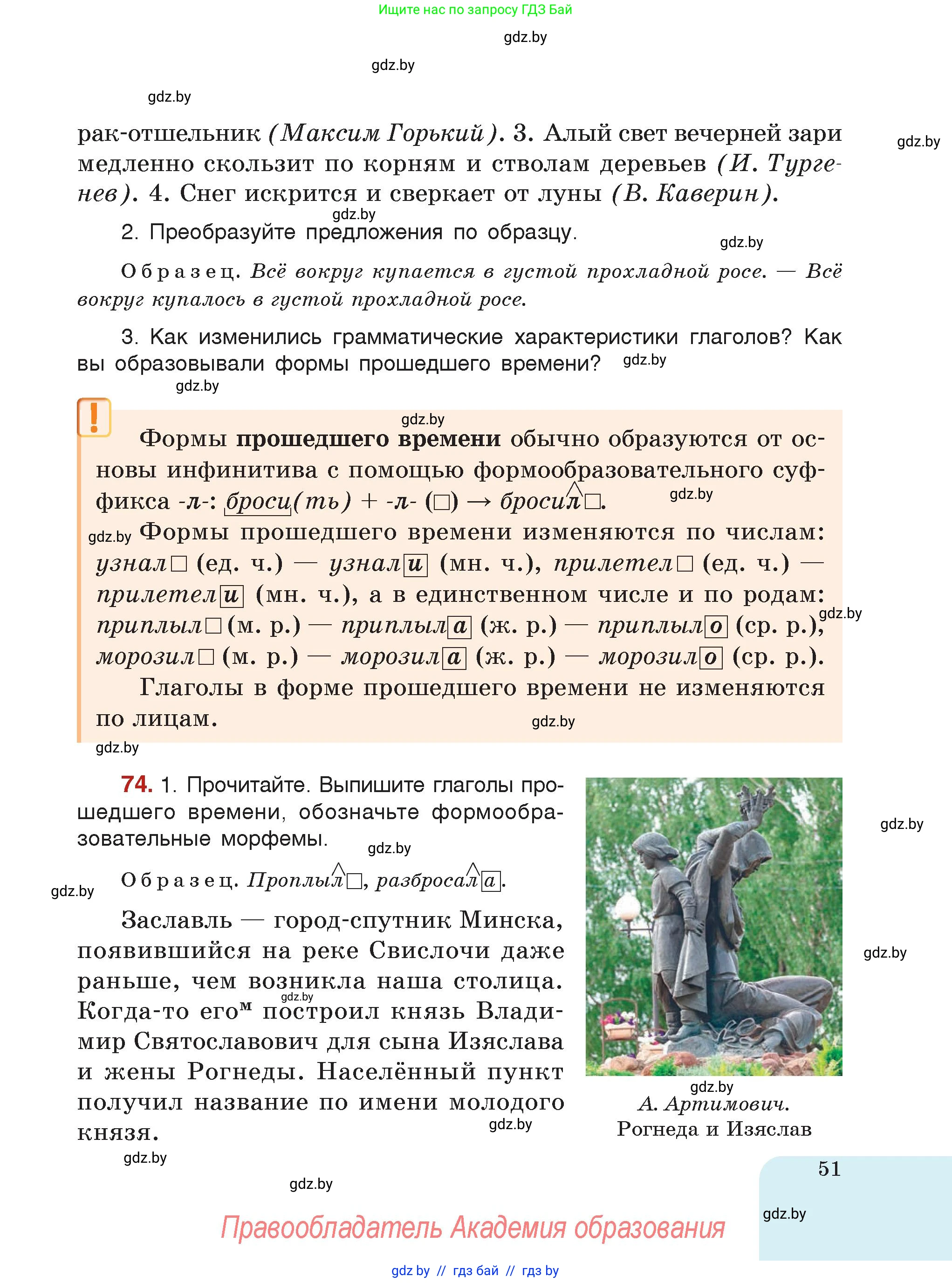 Русский язык, 7 класс Учебник, авторы: Волынец Татьяна Николаевна, Литвинко Франя Михайловна, Долбик Елена Евгеньевна, Таяновская Ирина Владимировна, Винник И Р, издательство Академия образования, Минск, 2026, голубого цвета, страница 51
