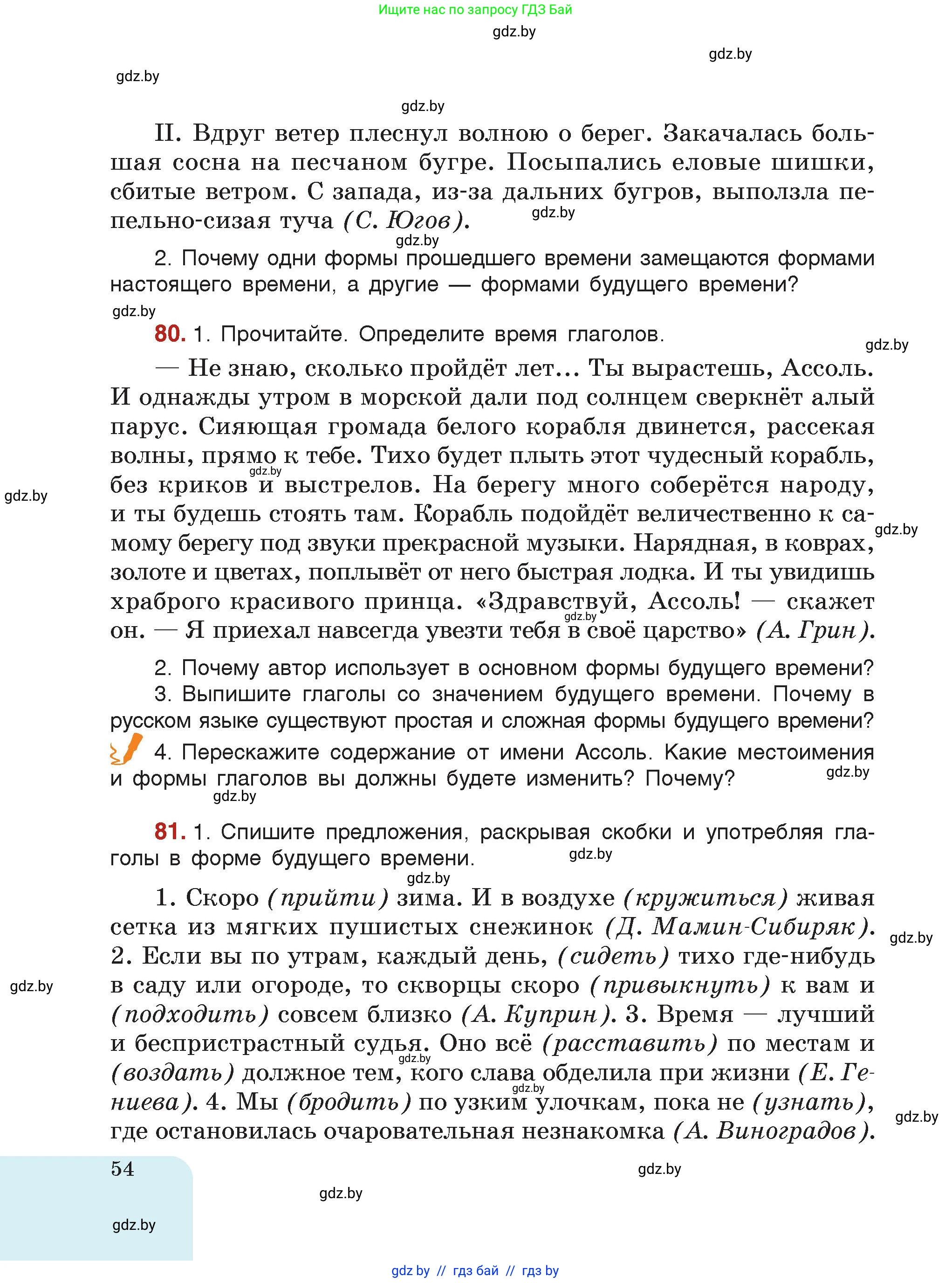 Русский язык, 7 класс Учебник, авторы: Волынец Татьяна Николаевна, Литвинко Франя Михайловна, Долбик Елена Евгеньевна, Таяновская Ирина Владимировна, Винник И Р, издательство Академия образования, Минск, 2026, голубого цвета, страница 54
