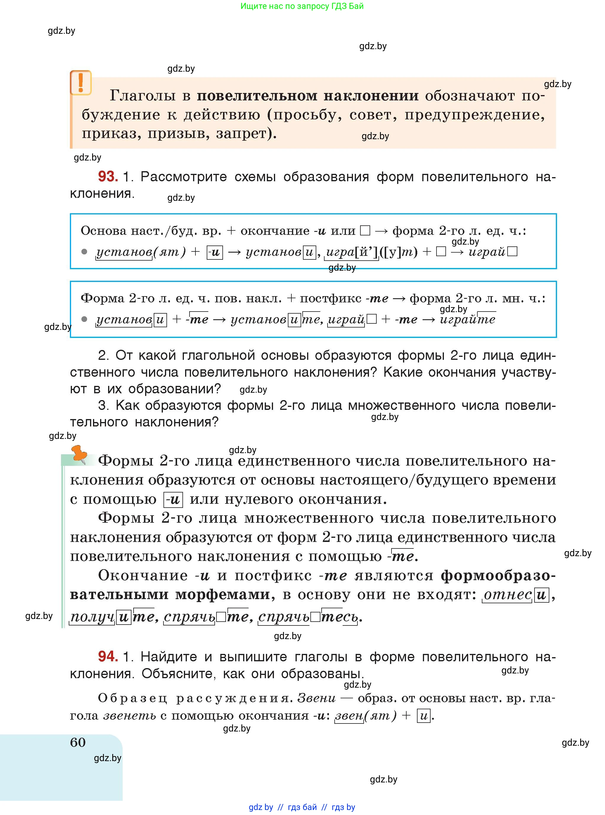 Русский язык, 7 класс Учебник, авторы: Волынец Татьяна Николаевна, Литвинко Франя Михайловна, Долбик Елена Евгеньевна, Таяновская Ирина Владимировна, Винник И Р, издательство Академия образования, Минск, 2026, голубого цвета, страница 60