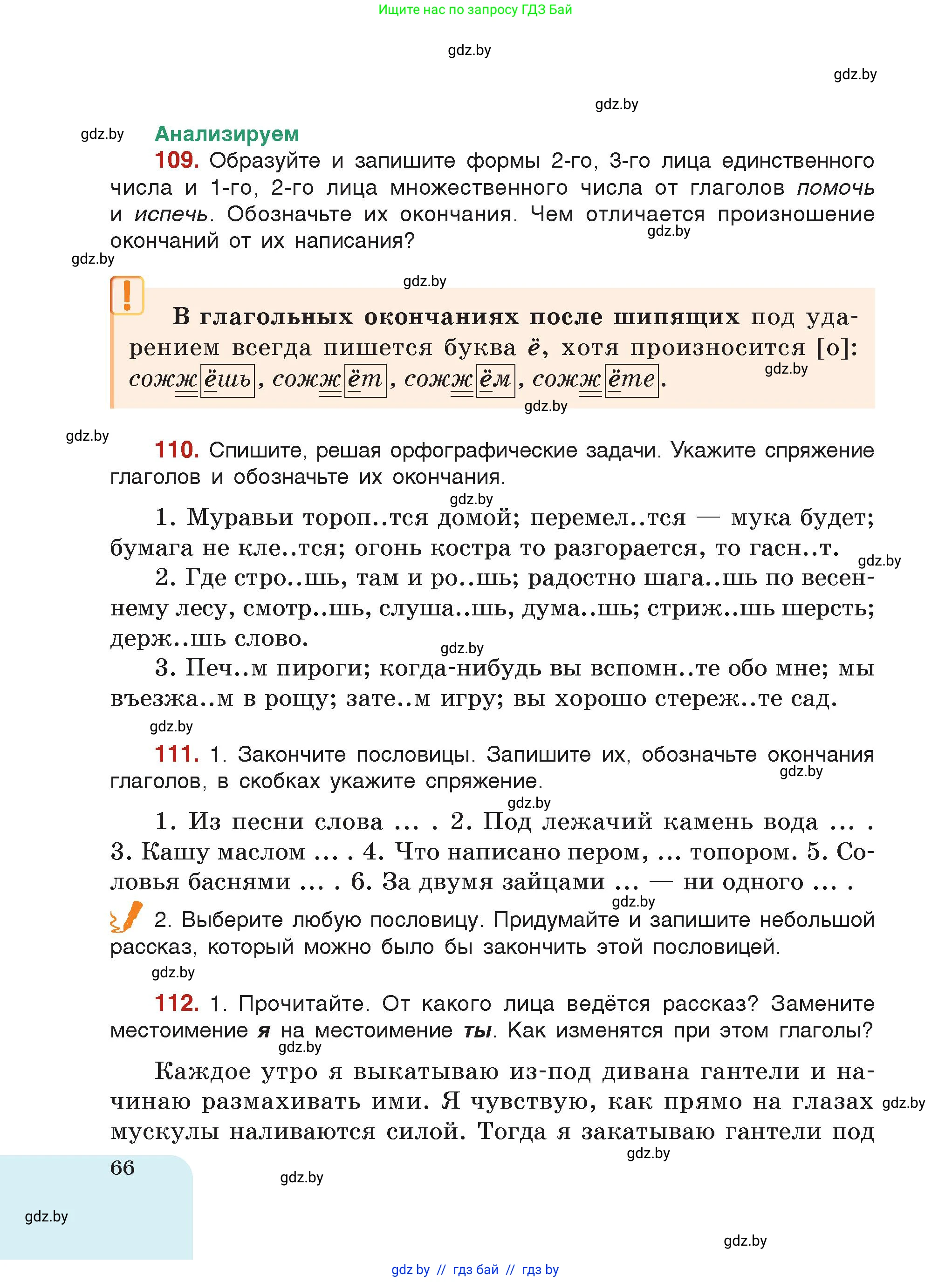 Русский язык, 7 класс Учебник, авторы: Волынец Татьяна Николаевна, Литвинко Франя Михайловна, Долбик Елена Евгеньевна, Таяновская Ирина Владимировна, Винник И Р, издательство Академия образования, Минск, 2026, голубого цвета, страница 66