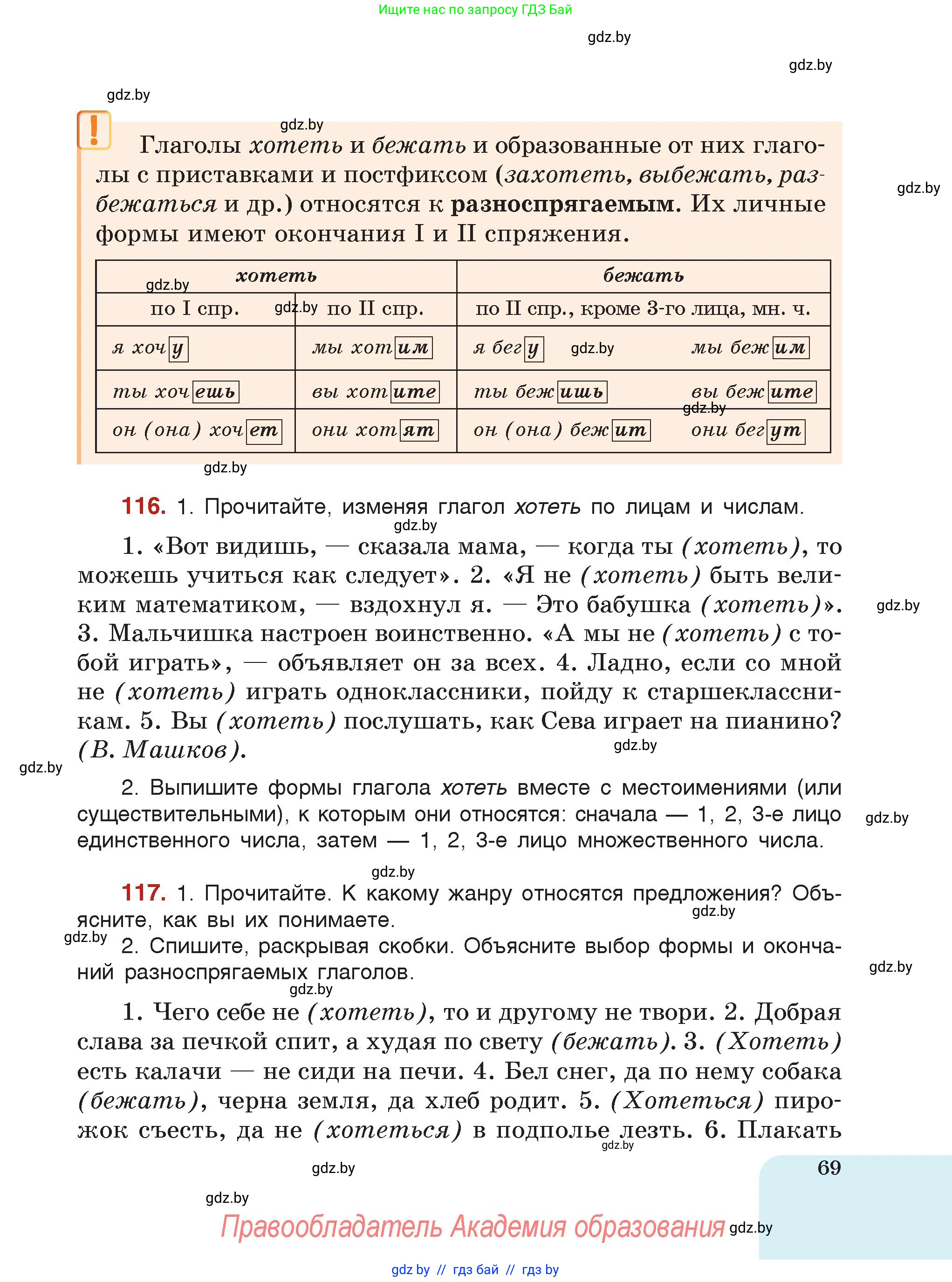 Русский язык, 7 класс Учебник, авторы: Волынец Татьяна Николаевна, Литвинко Франя Михайловна, Долбик Елена Евгеньевна, Таяновская Ирина Владимировна, Винник И Р, издательство Академия образования, Минск, 2026, голубого цвета, страница 69