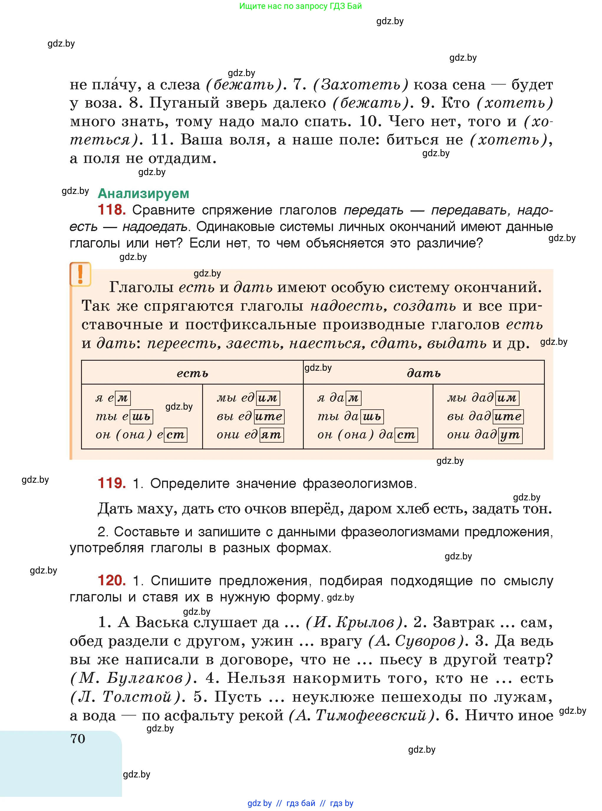 Русский язык, 7 класс Учебник, авторы: Волынец Татьяна Николаевна, Литвинко Франя Михайловна, Долбик Елена Евгеньевна, Таяновская Ирина Владимировна, Винник И Р, издательство Академия образования, Минск, 2026, голубого цвета, страница 70