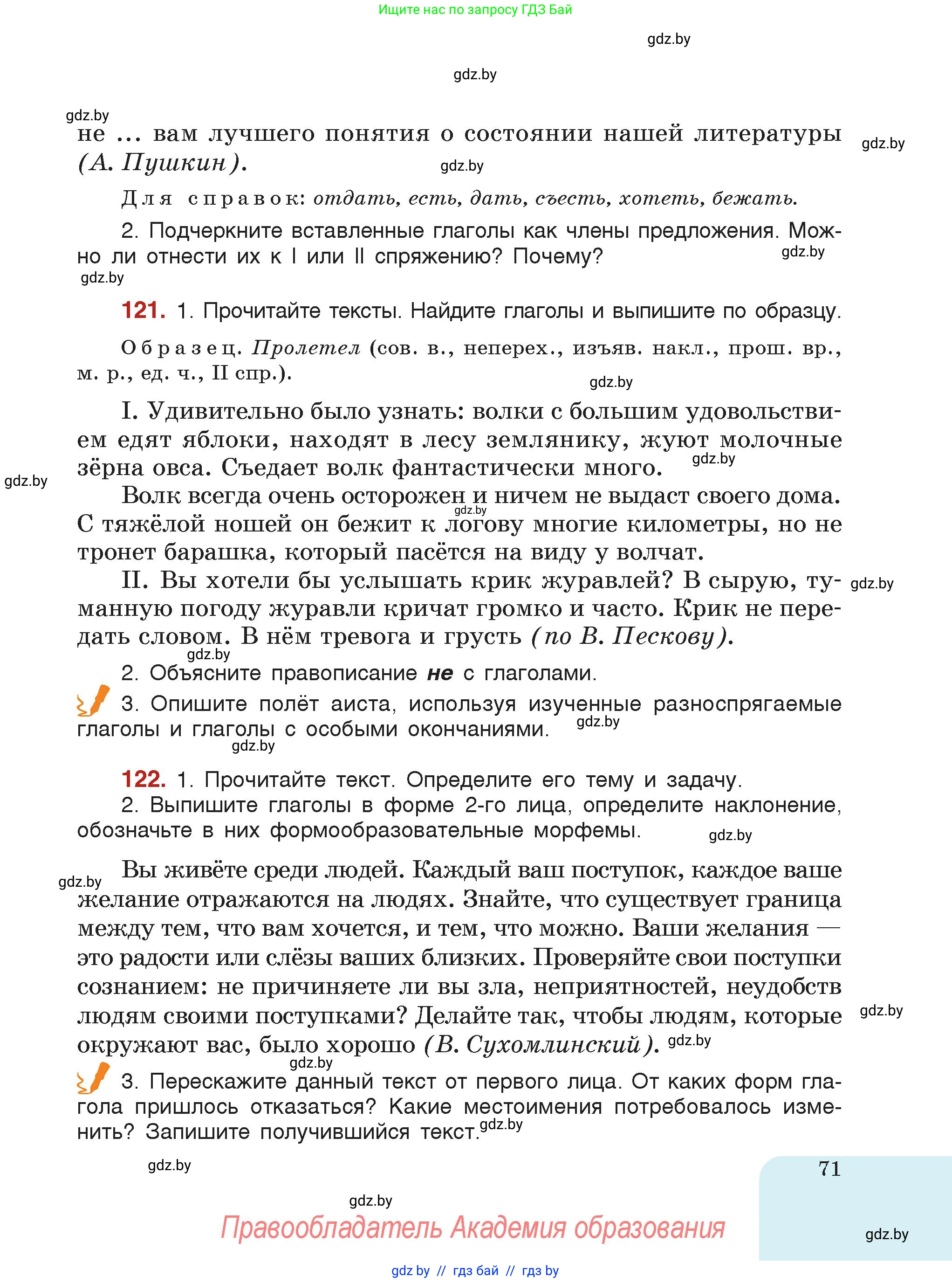 Русский язык, 7 класс Учебник, авторы: Волынец Татьяна Николаевна, Литвинко Франя Михайловна, Долбик Елена Евгеньевна, Таяновская Ирина Владимировна, Винник И Р, издательство Академия образования, Минск, 2026, голубого цвета, страница 71