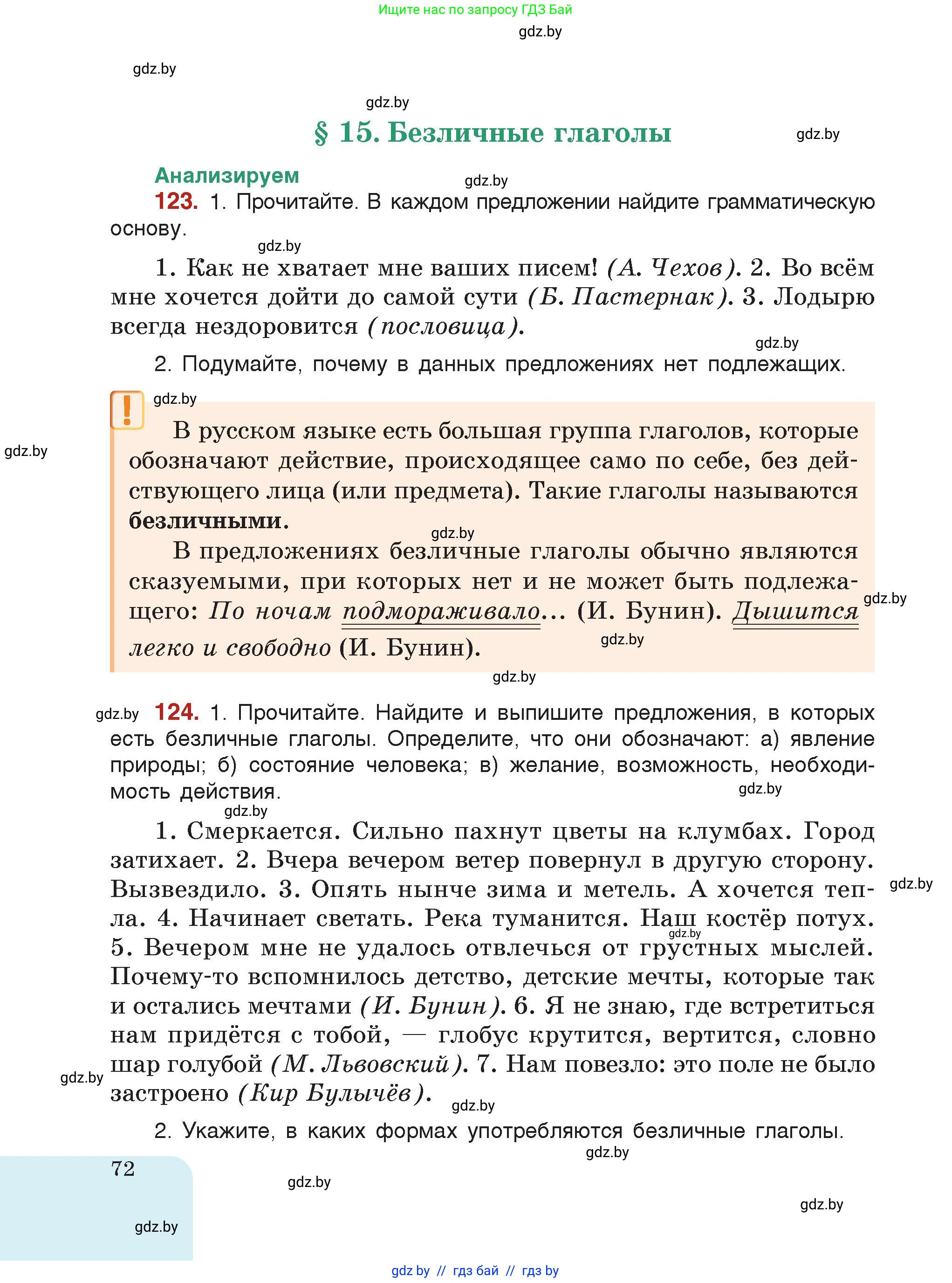 Русский язык, 7 класс Учебник, авторы: Волынец Татьяна Николаевна, Литвинко Франя Михайловна, Долбик Елена Евгеньевна, Таяновская Ирина Владимировна, Винник И Р, издательство Академия образования, Минск, 2026, голубого цвета, страница 72