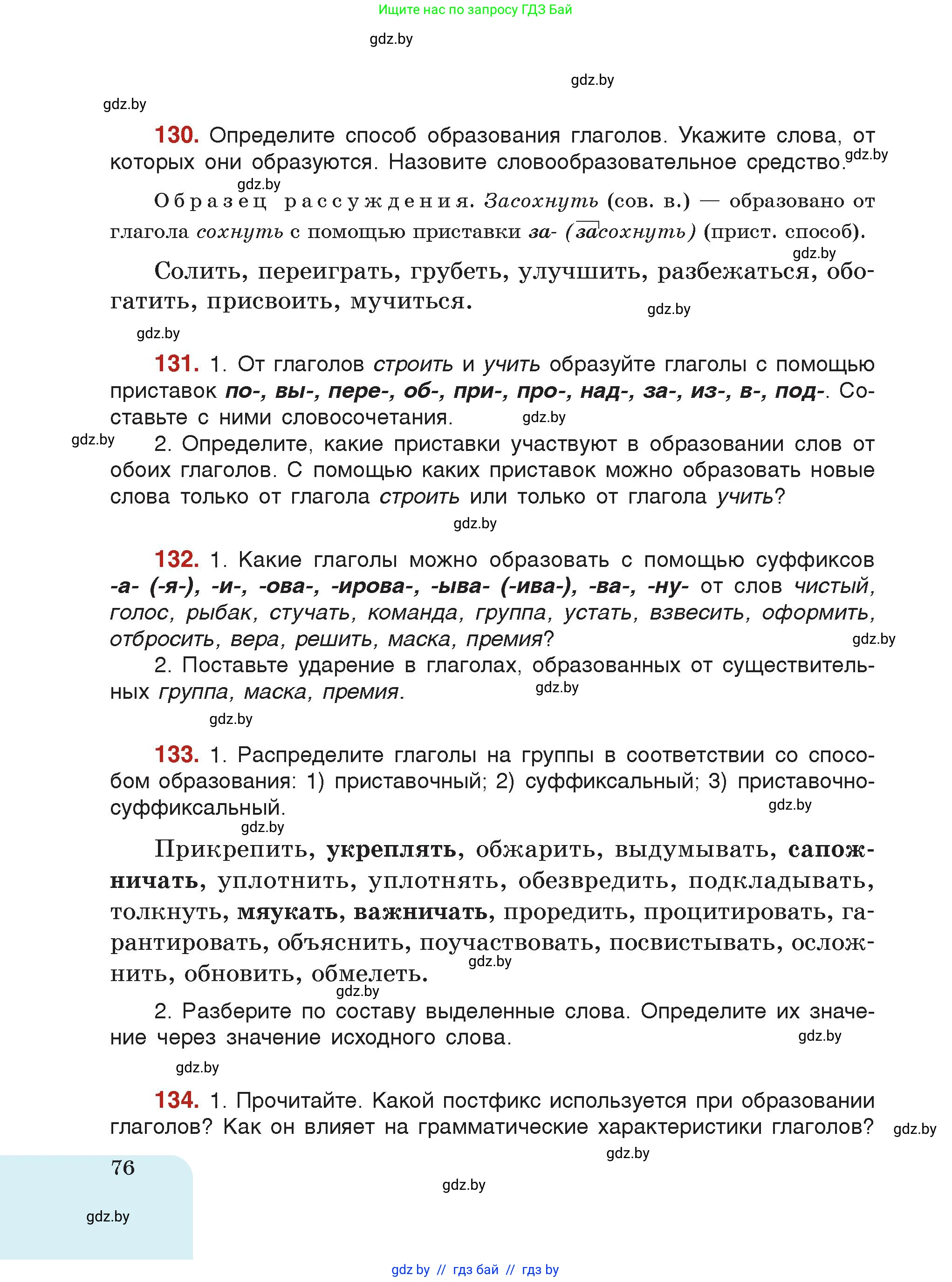 Русский язык, 7 класс Учебник, авторы: Волынец Татьяна Николаевна, Литвинко Франя Михайловна, Долбик Елена Евгеньевна, Таяновская Ирина Владимировна, Винник И Р, издательство Академия образования, Минск, 2026, голубого цвета, страница 76