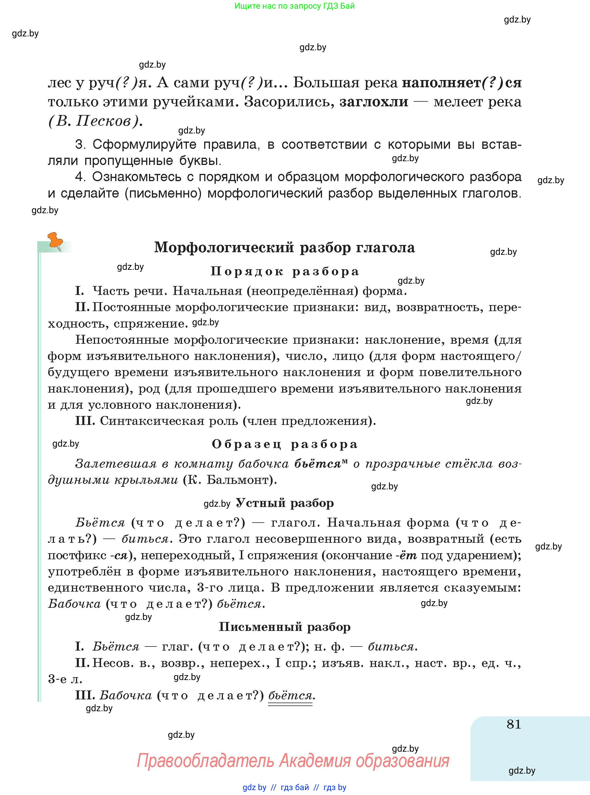 Русский язык, 7 класс Учебник, авторы: Волынец Татьяна Николаевна, Литвинко Франя Михайловна, Долбик Елена Евгеньевна, Таяновская Ирина Владимировна, Винник И Р, издательство Академия образования, Минск, 2026, голубого цвета, страница 81