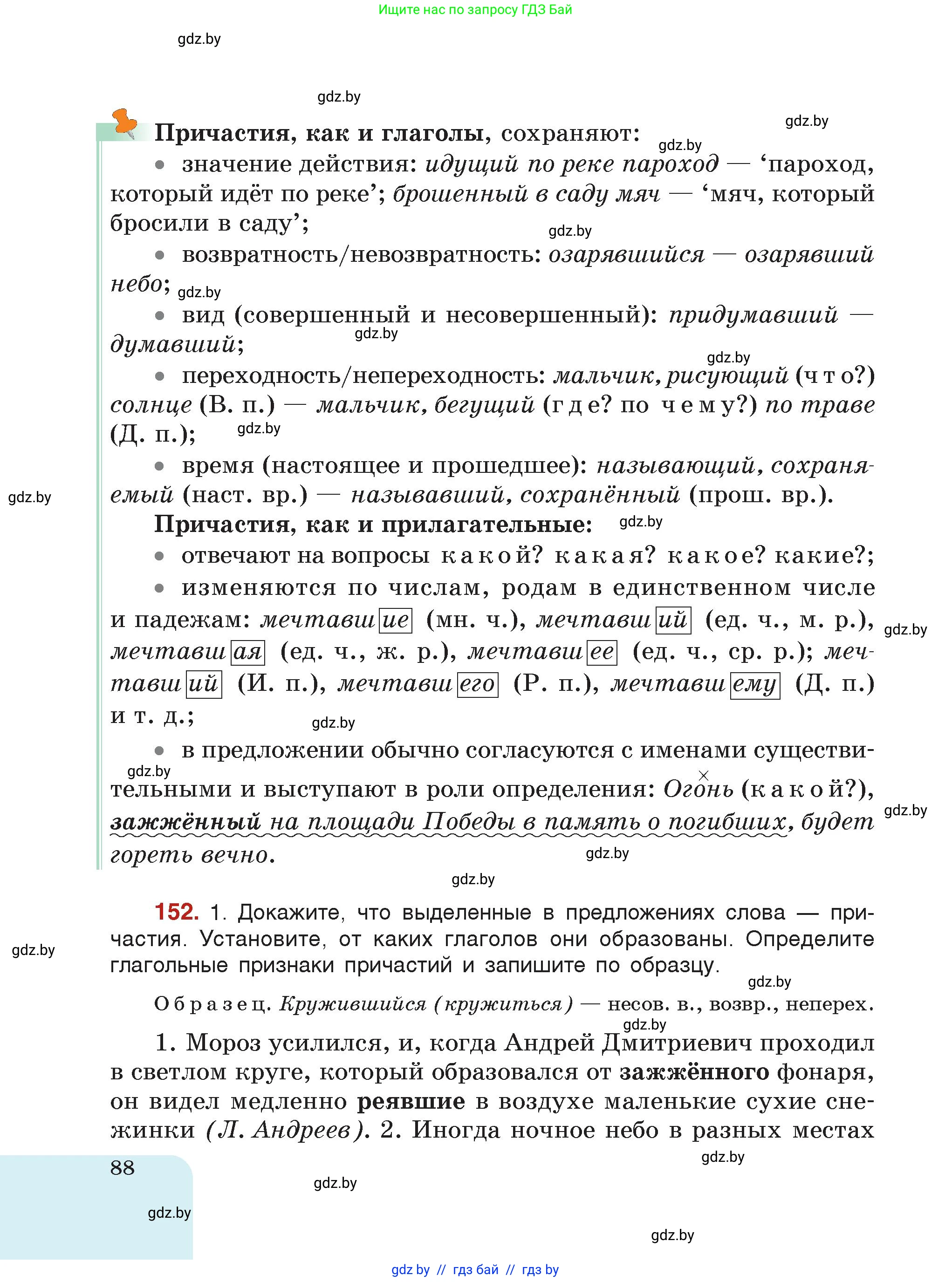 Русский язык, 7 класс Учебник, авторы: Волынец Татьяна Николаевна, Литвинко Франя Михайловна, Долбик Елена Евгеньевна, Таяновская Ирина Владимировна, Винник И Р, издательство Академия образования, Минск, 2026, голубого цвета, страница 88