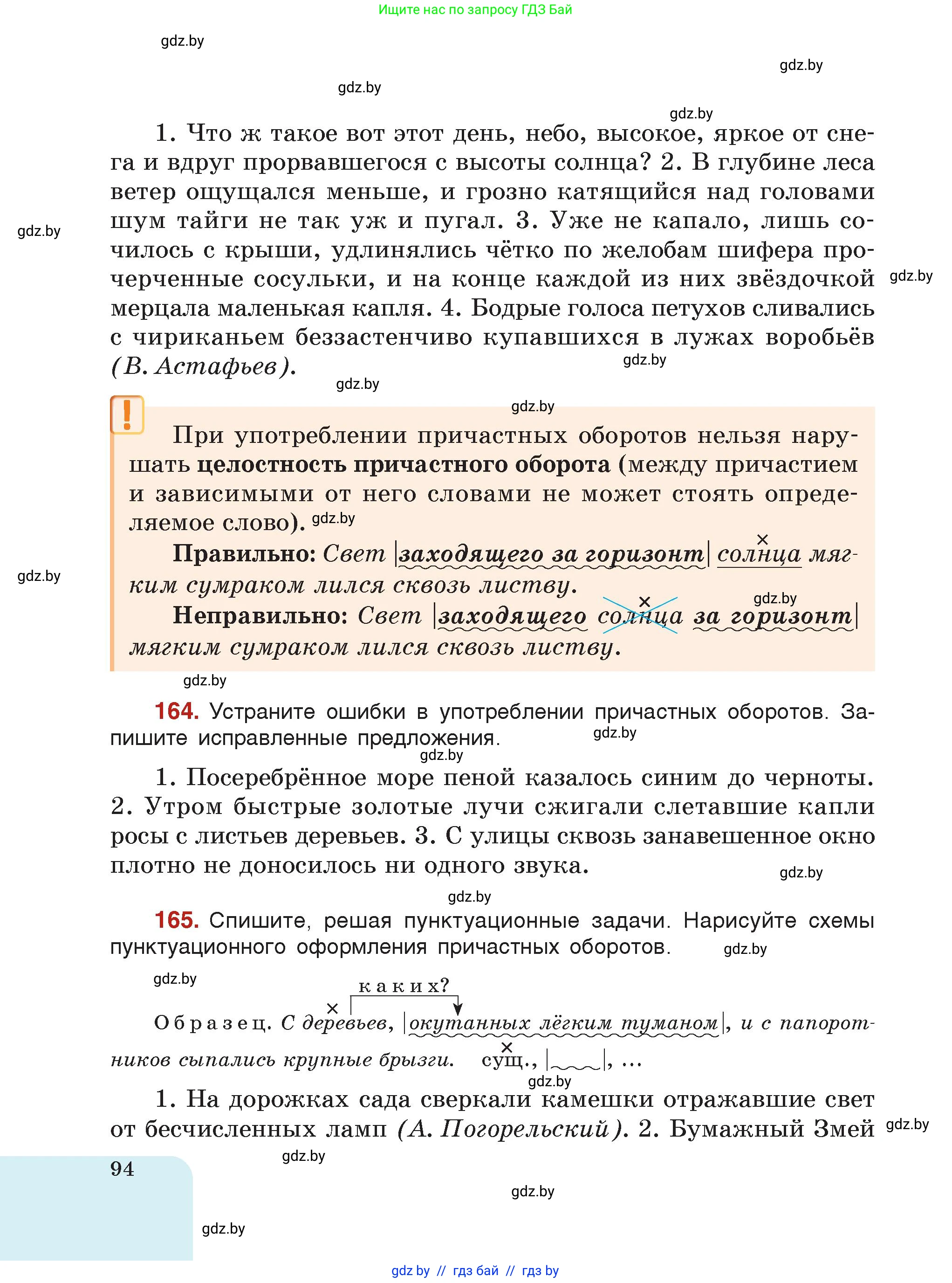 Русский язык, 7 класс Учебник, авторы: Волынец Татьяна Николаевна, Литвинко Франя Михайловна, Долбик Елена Евгеньевна, Таяновская Ирина Владимировна, Винник И Р, издательство Академия образования, Минск, 2026, голубого цвета, страница 94