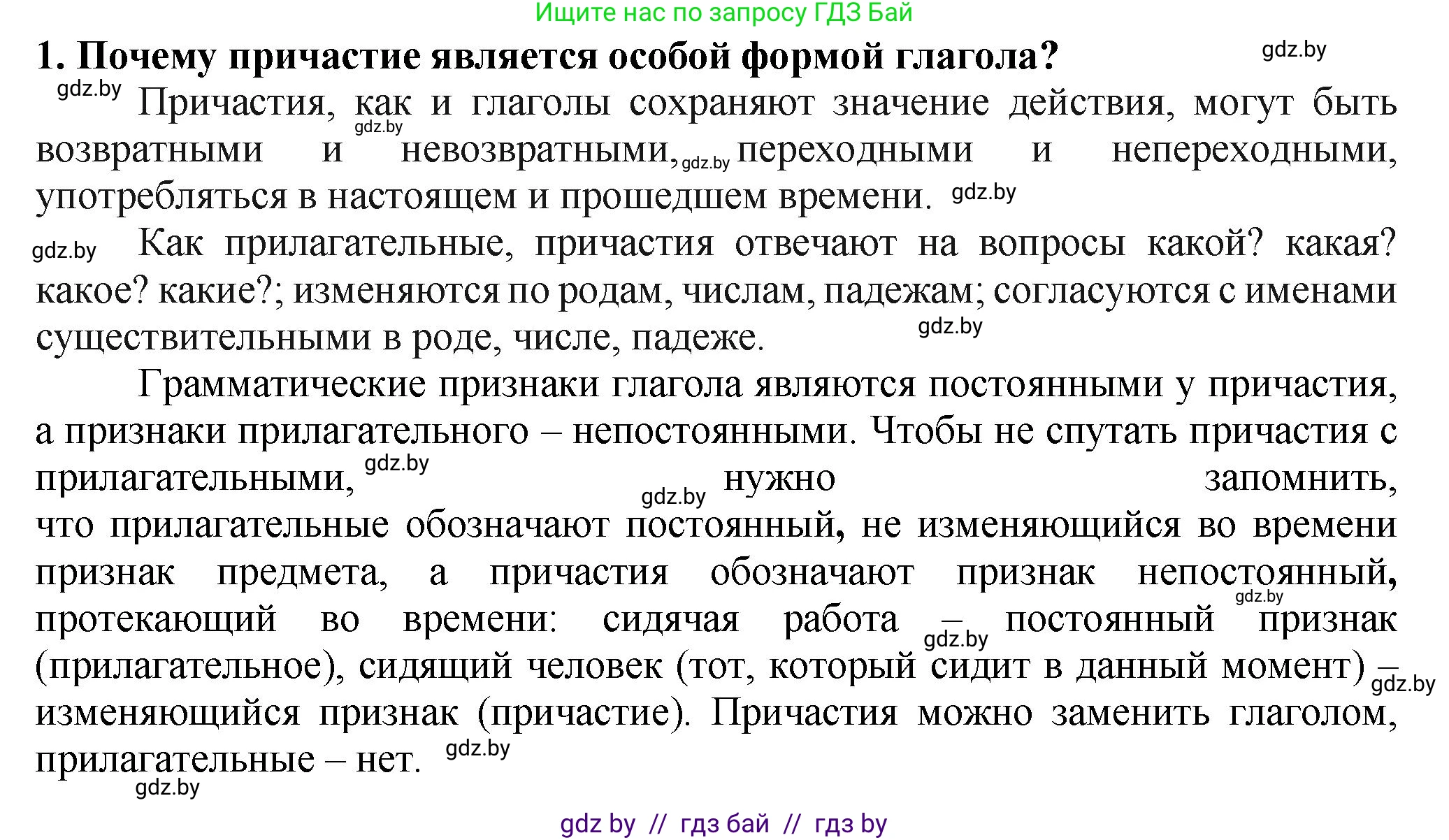 Русский язык, 7 класс Учебник, авторы: Волынец Татьяна Николаевна, Литвинко Франя Михайловна, Долбик Елена Евгеньевна, Таяновская Ирина Владимировна, Винник И Р, издательство Академия образования, Минск, 2026, голубого цвета, страница 128, номер 1, Решение