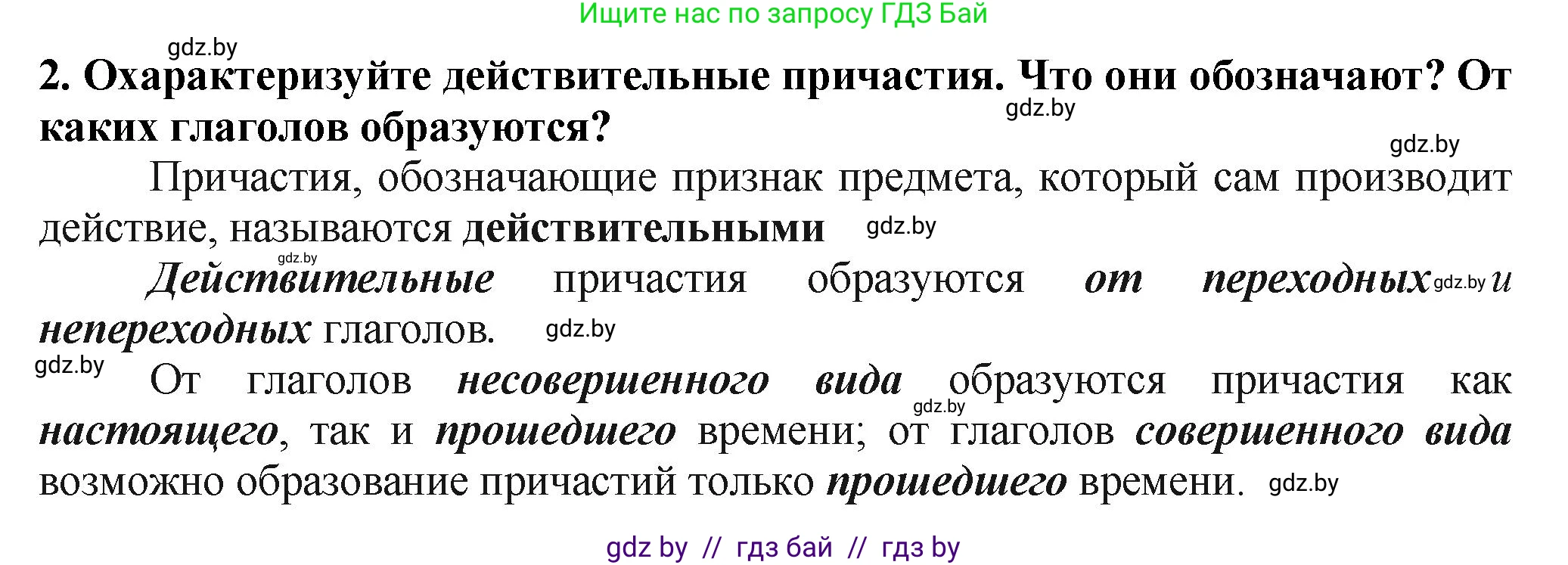 Русский язык, 7 класс Учебник, авторы: Волынец Татьяна Николаевна, Литвинко Франя Михайловна, Долбик Елена Евгеньевна, Таяновская Ирина Владимировна, Винник И Р, издательство Академия образования, Минск, 2026, голубого цвета, страница 128, номер 2, Решение