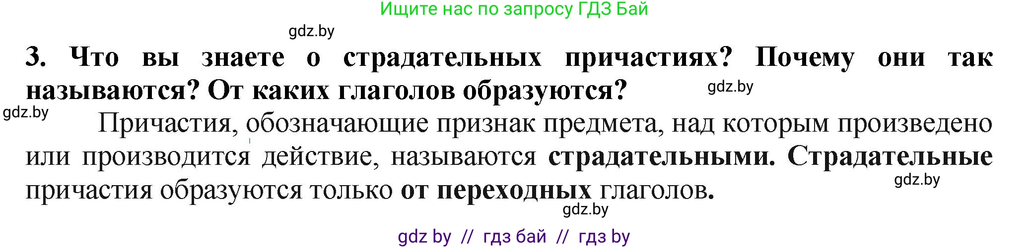Русский язык, 7 класс Учебник, авторы: Волынец Татьяна Николаевна, Литвинко Франя Михайловна, Долбик Елена Евгеньевна, Таяновская Ирина Владимировна, Винник И Р, издательство Академия образования, Минск, 2026, голубого цвета, страница 128, номер 3, Решение