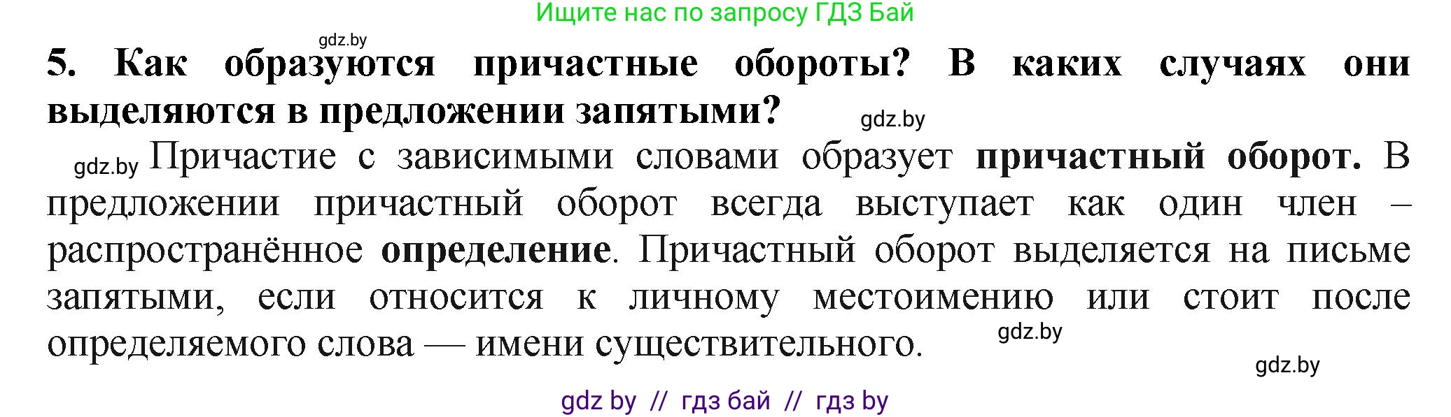 Русский язык, 7 класс Учебник, авторы: Волынец Татьяна Николаевна, Литвинко Франя Михайловна, Долбик Елена Евгеньевна, Таяновская Ирина Владимировна, Винник И Р, издательство Академия образования, Минск, 2026, голубого цвета, страница 128, номер 5, Решение