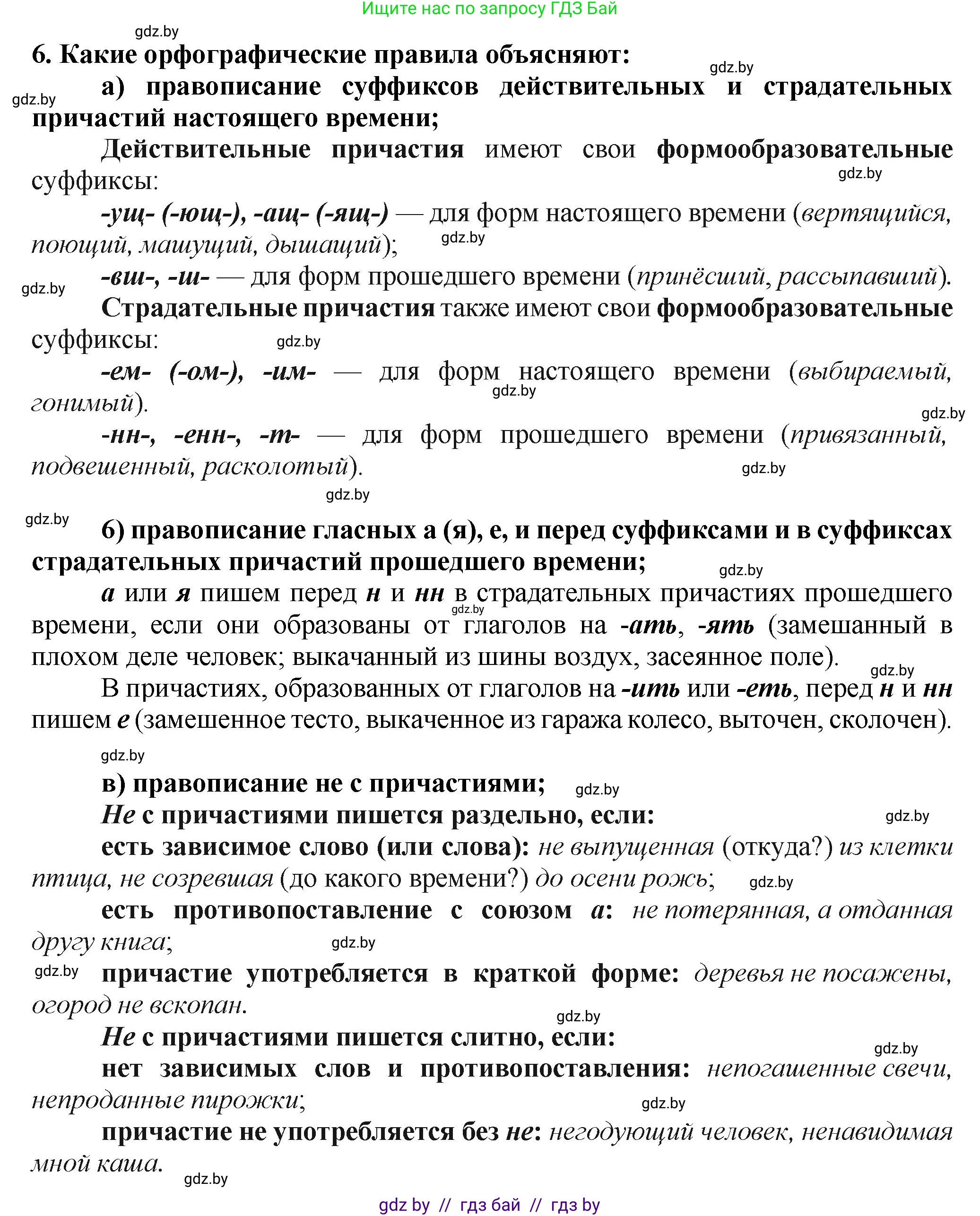 Русский язык, 7 класс Учебник, авторы: Волынец Татьяна Николаевна, Литвинко Франя Михайловна, Долбик Елена Евгеньевна, Таяновская Ирина Владимировна, Винник И Р, издательство Академия образования, Минск, 2026, голубого цвета, страница 128, номер 6, Решение