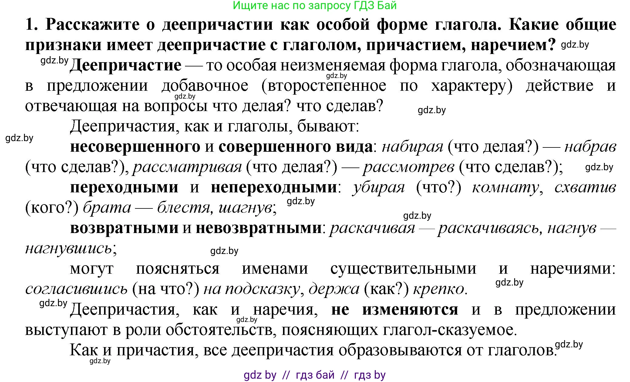 Русский язык, 7 класс Учебник, авторы: Волынец Татьяна Николаевна, Литвинко Франя Михайловна, Долбик Елена Евгеньевна, Таяновская Ирина Владимировна, Винник И Р, издательство Академия образования, Минск, 2026, голубого цвета, страница 146, номер 1, Решение