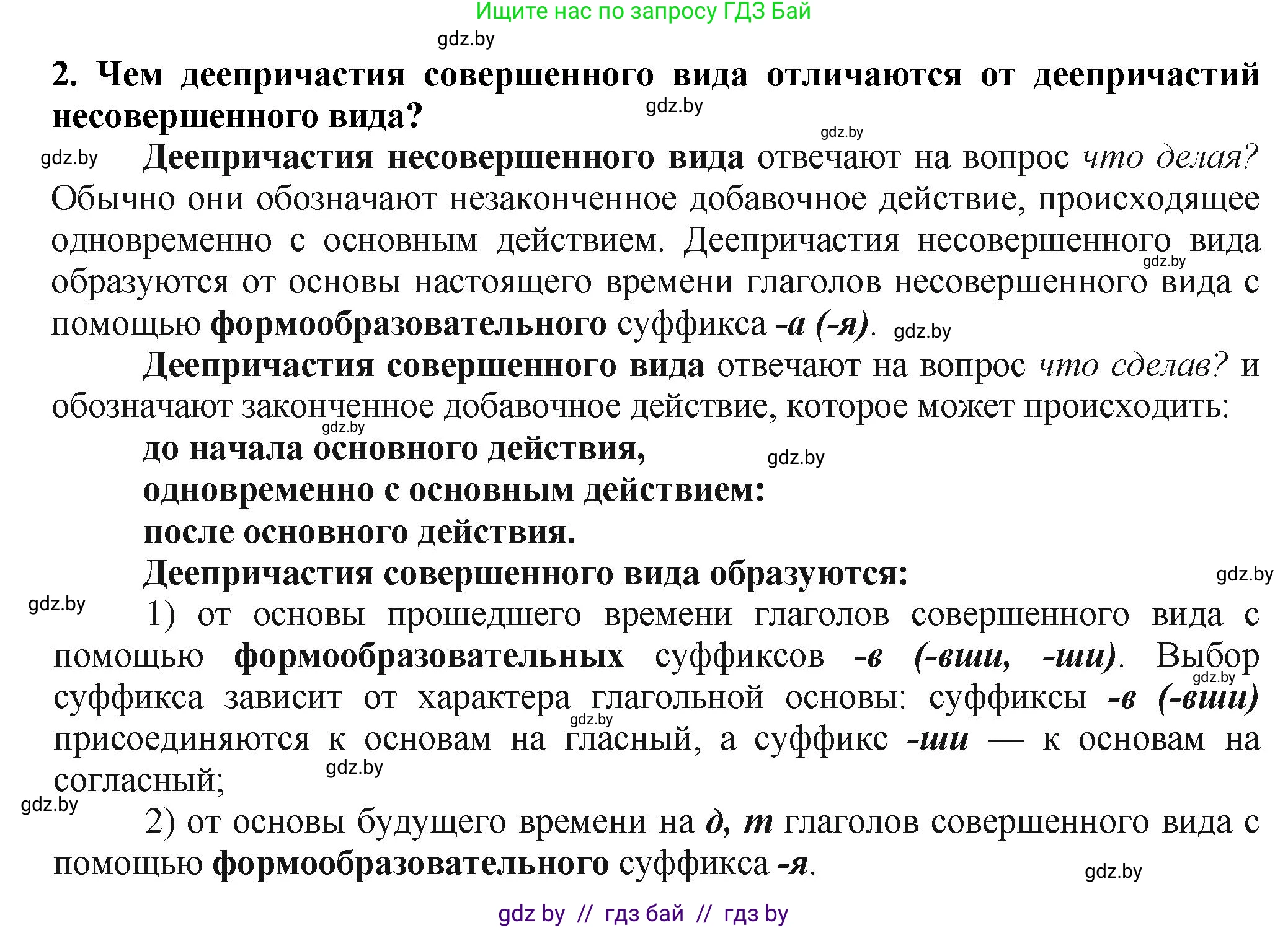 Русский язык, 7 класс Учебник, авторы: Волынец Татьяна Николаевна, Литвинко Франя Михайловна, Долбик Елена Евгеньевна, Таяновская Ирина Владимировна, Винник И Р, издательство Академия образования, Минск, 2026, голубого цвета, страница 146, номер 2, Решение