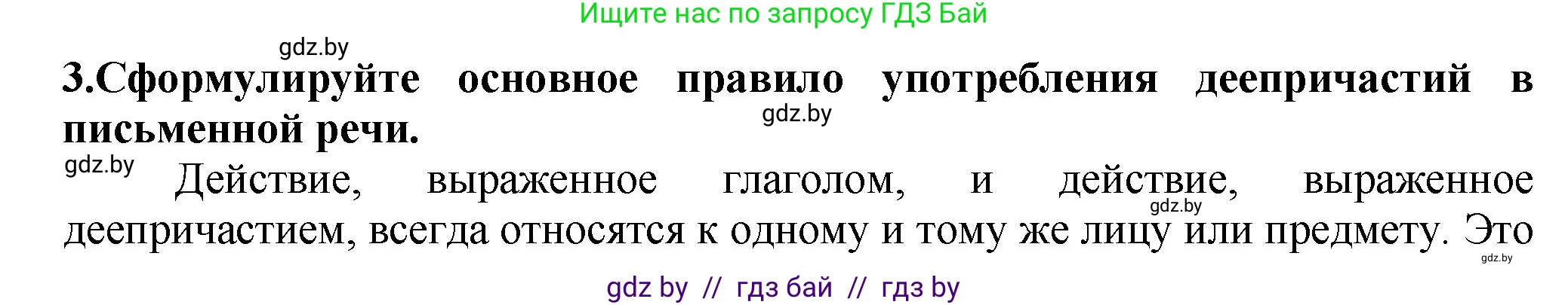 Русский язык, 7 класс Учебник, авторы: Волынец Татьяна Николаевна, Литвинко Франя Михайловна, Долбик Елена Евгеньевна, Таяновская Ирина Владимировна, Винник И Р, издательство Академия образования, Минск, 2026, голубого цвета, страница 146, номер 3, Решение
