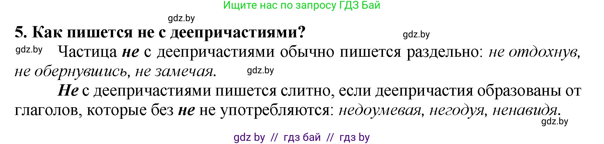 Русский язык, 7 класс Учебник, авторы: Волынец Татьяна Николаевна, Литвинко Франя Михайловна, Долбик Елена Евгеньевна, Таяновская Ирина Владимировна, Винник И Р, издательство Академия образования, Минск, 2026, голубого цвета, страница 146, номер 5, Решение