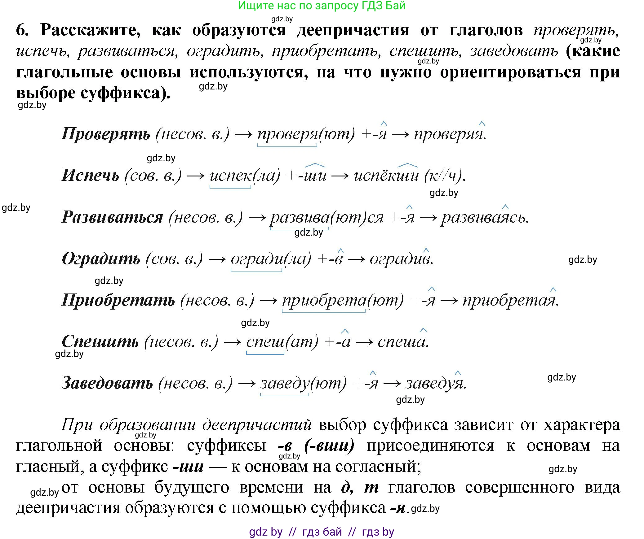 Русский язык, 7 класс Учебник, авторы: Волынец Татьяна Николаевна, Литвинко Франя Михайловна, Долбик Елена Евгеньевна, Таяновская Ирина Владимировна, Винник И Р, издательство Академия образования, Минск, 2026, голубого цвета, страница 146, номер 6, Решение