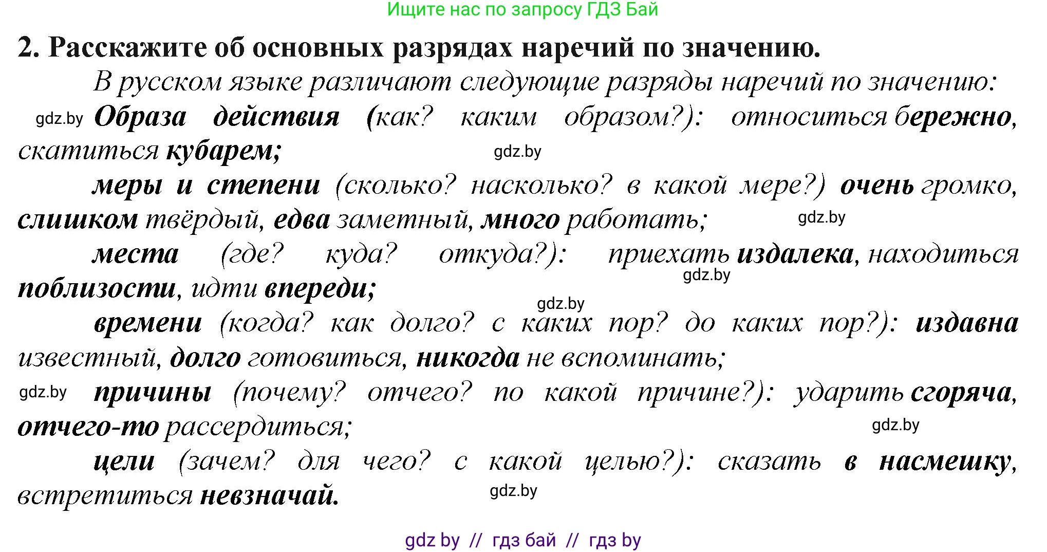 Русский язык, 7 класс Учебник, авторы: Волынец Татьяна Николаевна, Литвинко Франя Михайловна, Долбик Елена Евгеньевна, Таяновская Ирина Владимировна, Винник И Р, издательство Академия образования, Минск, 2026, голубого цвета, страница 192, номер 2, Решение