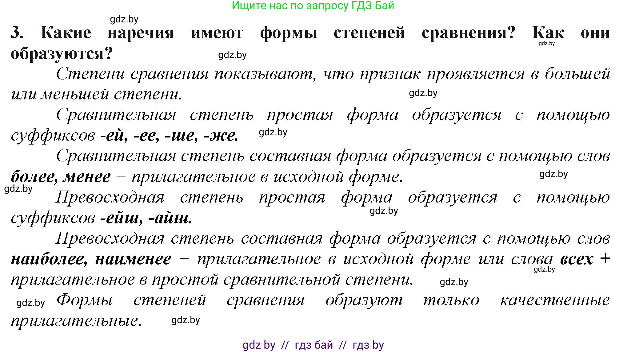 Русский язык, 7 класс Учебник, авторы: Волынец Татьяна Николаевна, Литвинко Франя Михайловна, Долбик Елена Евгеньевна, Таяновская Ирина Владимировна, Винник И Р, издательство Академия образования, Минск, 2026, голубого цвета, страница 192, номер 3, Решение