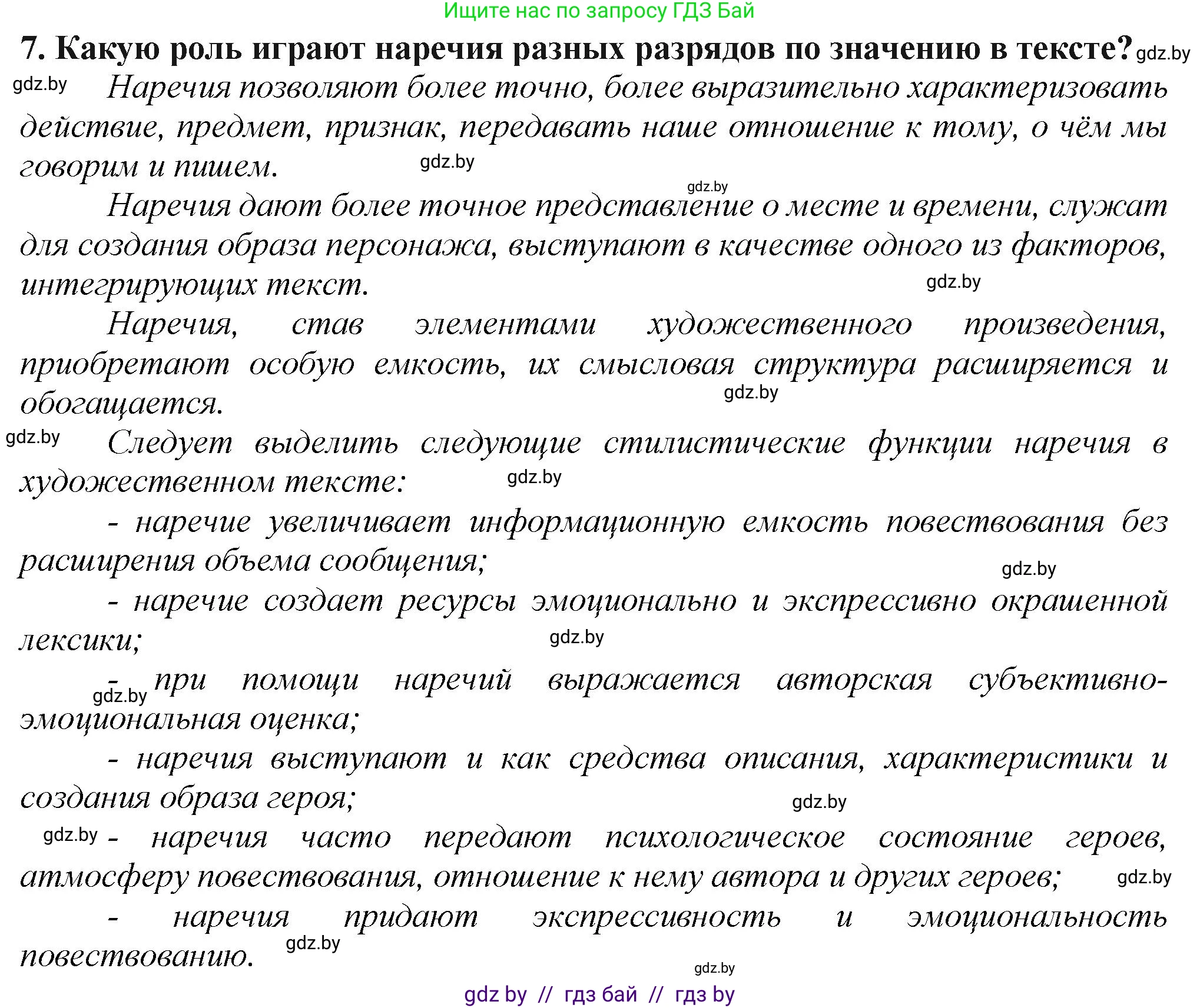 Русский язык, 7 класс Учебник, авторы: Волынец Татьяна Николаевна, Литвинко Франя Михайловна, Долбик Елена Евгеньевна, Таяновская Ирина Владимировна, Винник И Р, издательство Академия образования, Минск, 2026, голубого цвета, страница 192, номер 7, Решение